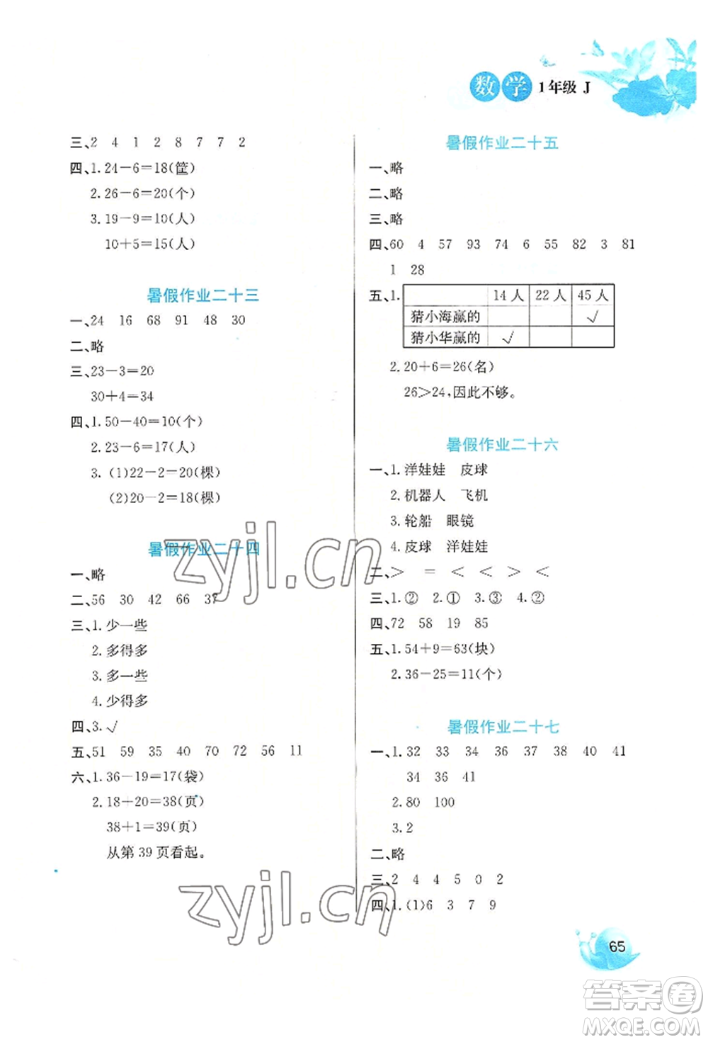 河北美術(shù)出版社2022暑假生活一年級數(shù)學(xué)冀教版參考答案