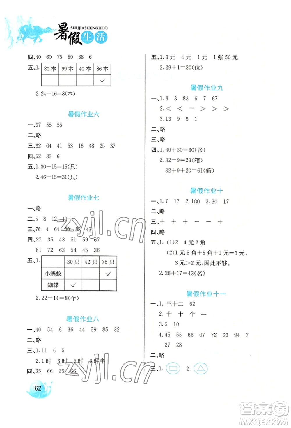 河北美術(shù)出版社2022暑假生活一年級數(shù)學(xué)冀教版參考答案