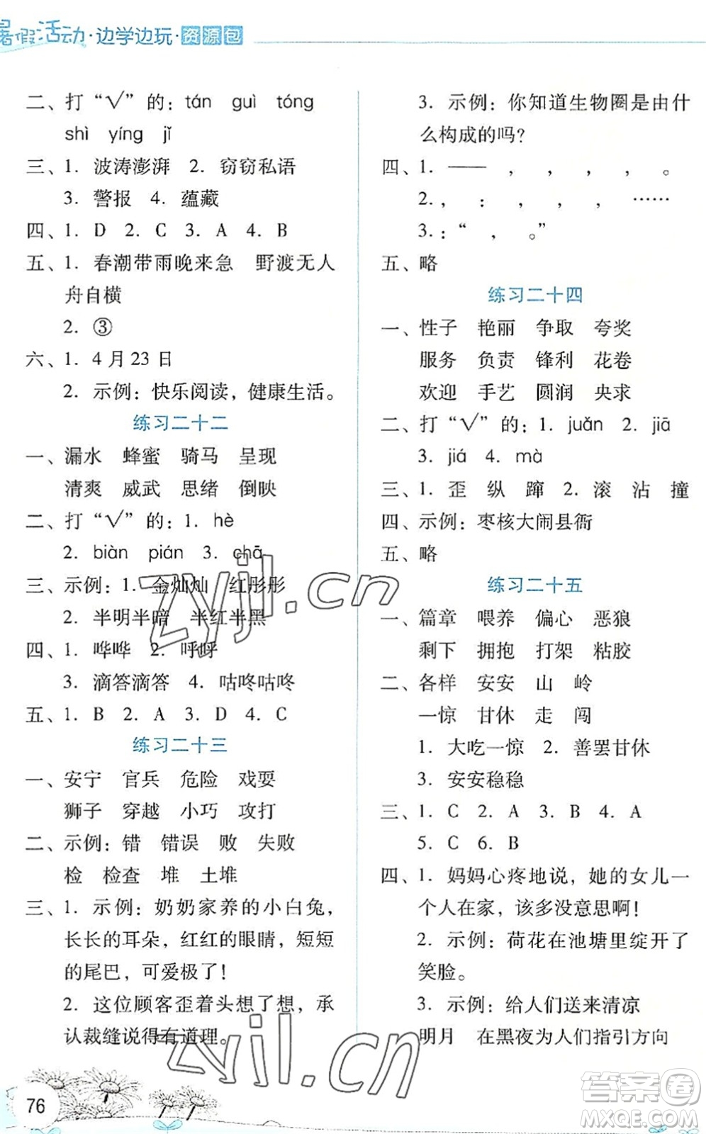 云南大學(xué)出版社2022暑假活動(dòng)邊學(xué)邊玩資源包三年級(jí)語(yǔ)文人教版答案