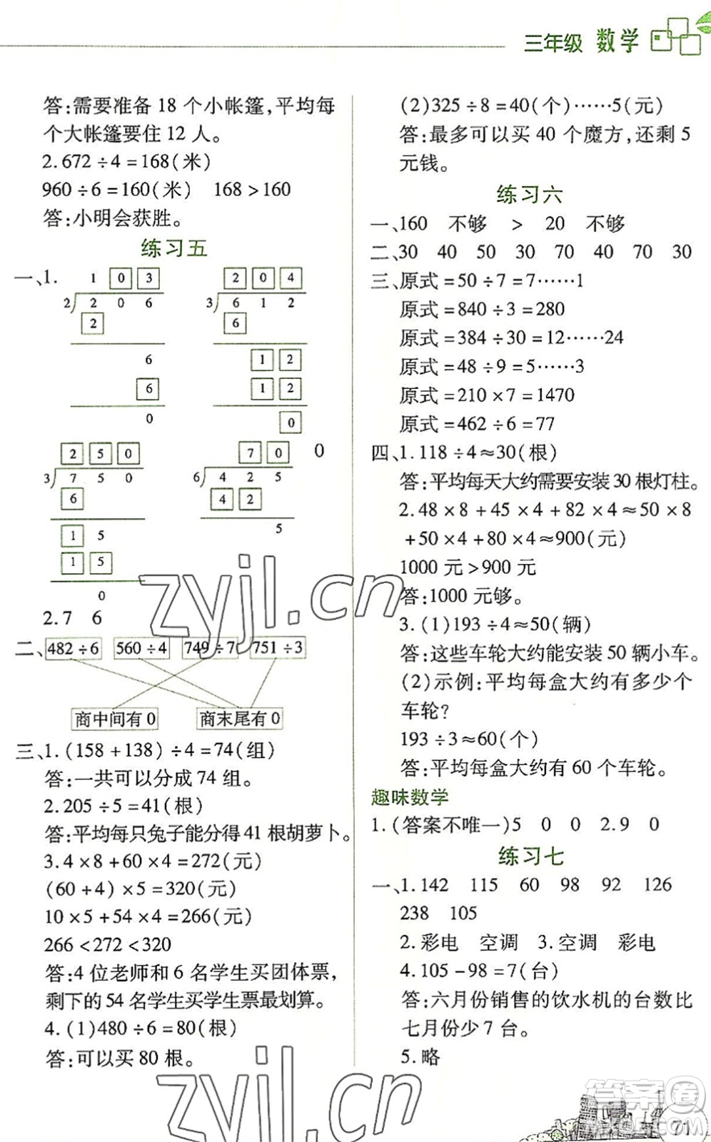 云南大學出版社2022暑假活動邊學邊玩資源包三年級數(shù)學人教版答案