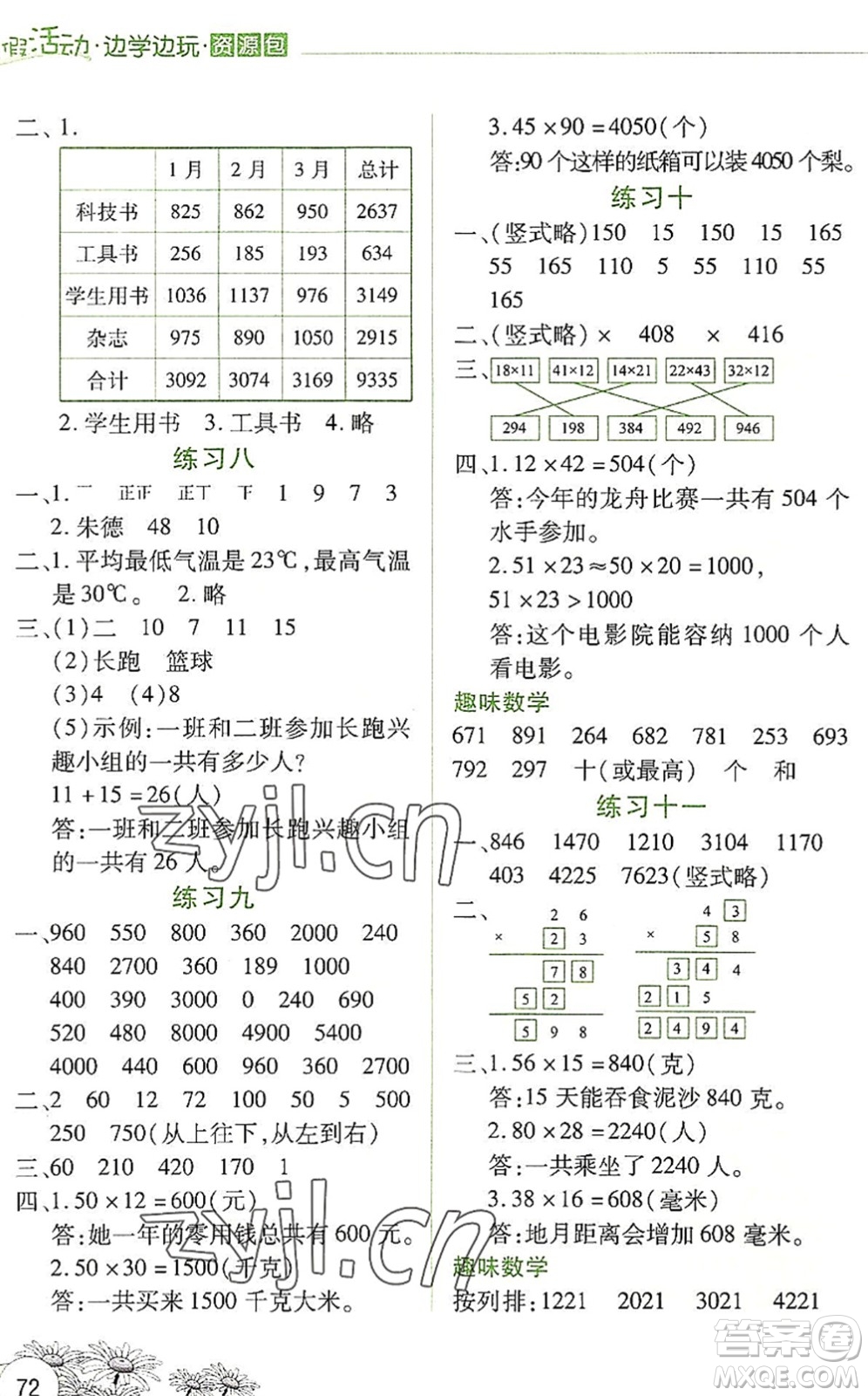 云南大學出版社2022暑假活動邊學邊玩資源包三年級數(shù)學人教版答案