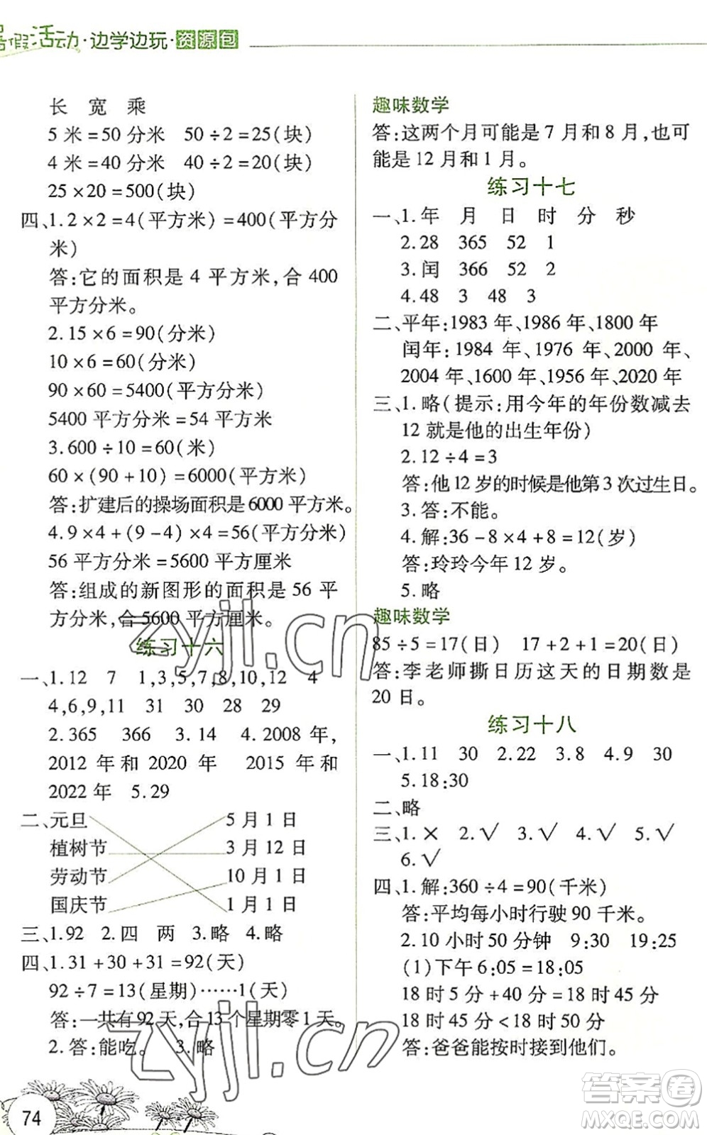 云南大學出版社2022暑假活動邊學邊玩資源包三年級數(shù)學人教版答案