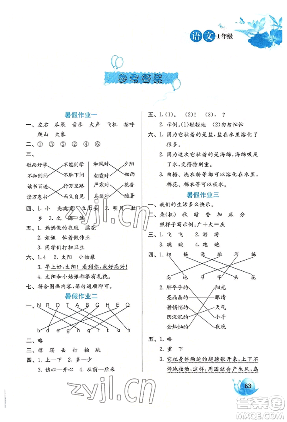 河北美術(shù)出版社2022暑假生活一年級語文人教版參考答案