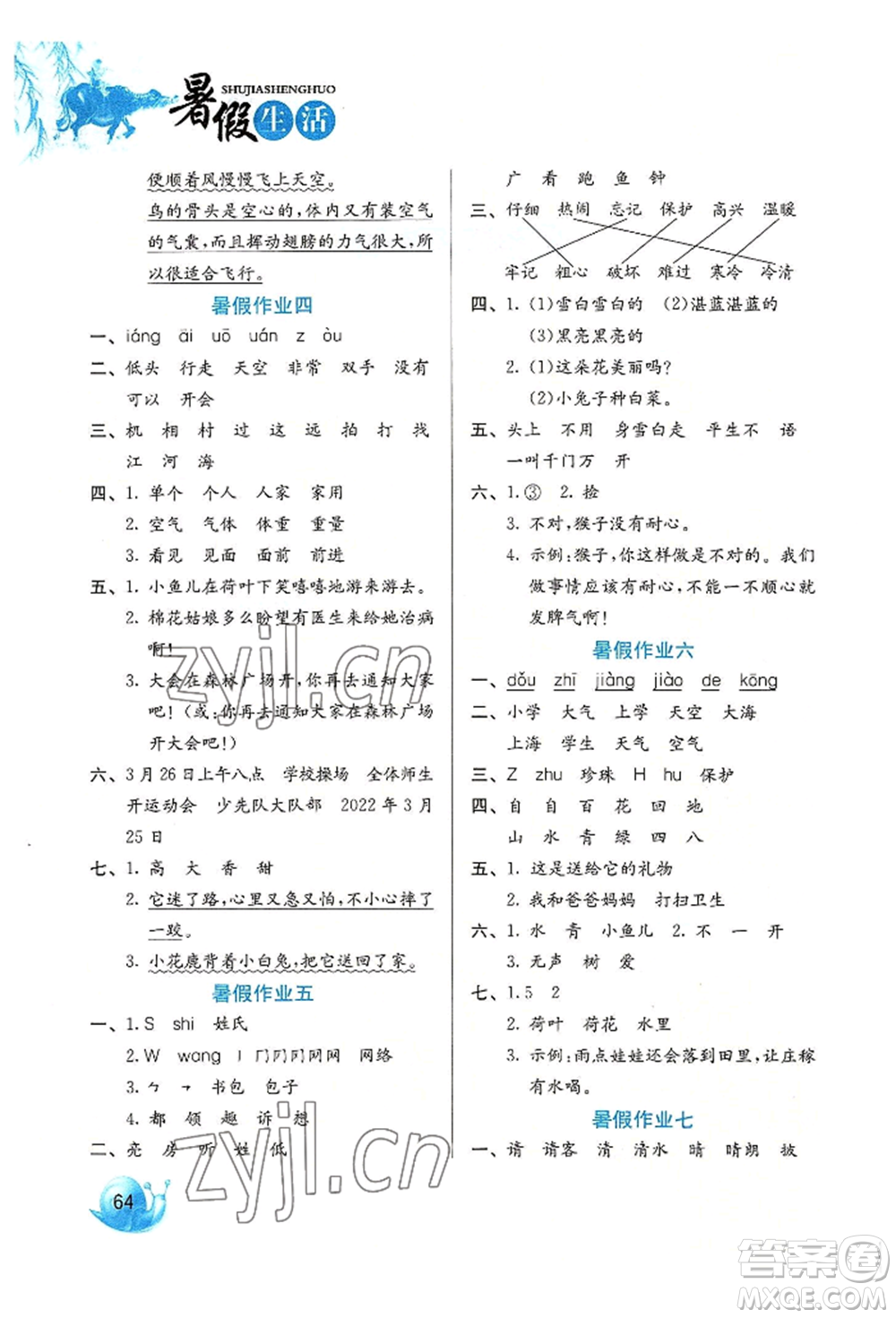 河北美術(shù)出版社2022暑假生活一年級語文人教版參考答案