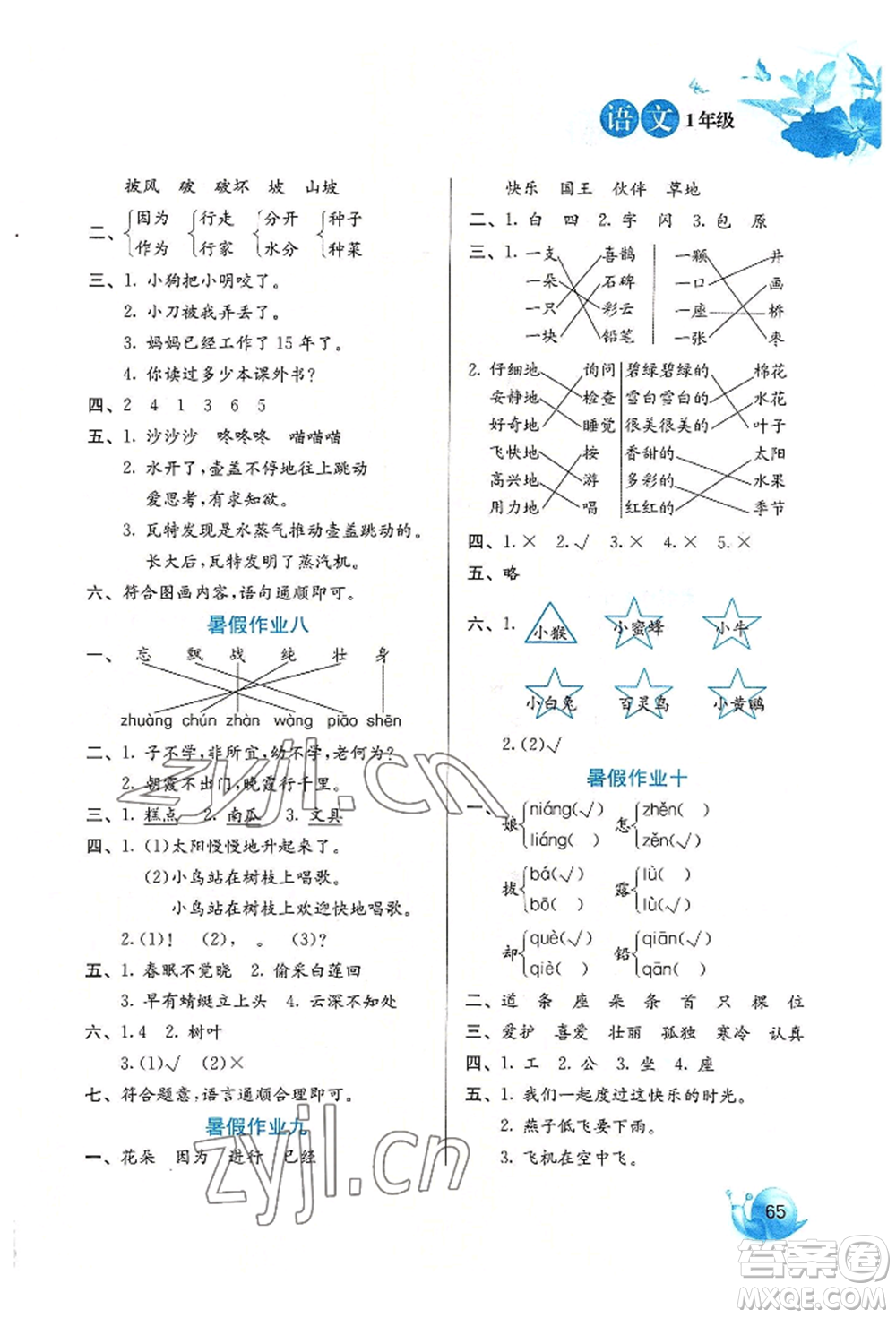 河北美術(shù)出版社2022暑假生活一年級語文人教版參考答案