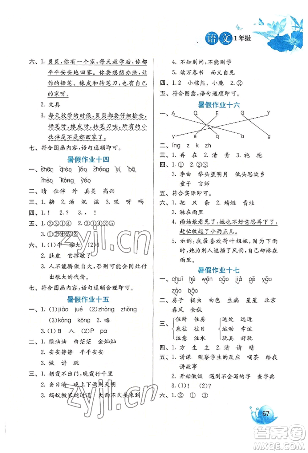 河北美術(shù)出版社2022暑假生活一年級語文人教版參考答案