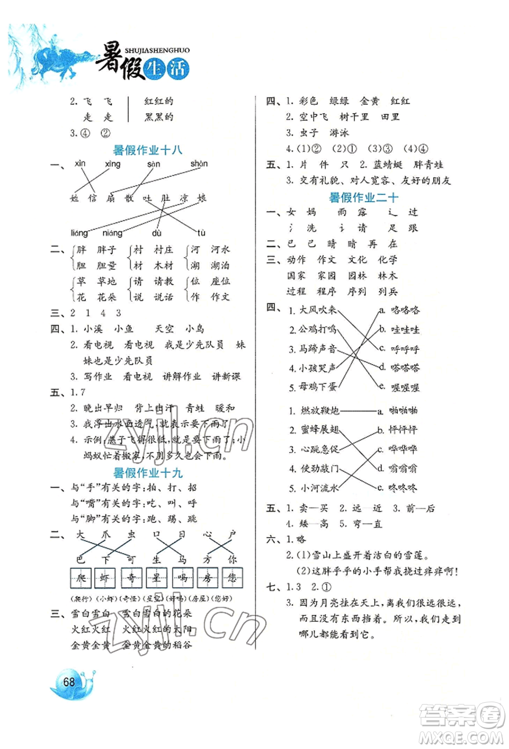 河北美術(shù)出版社2022暑假生活一年級語文人教版參考答案