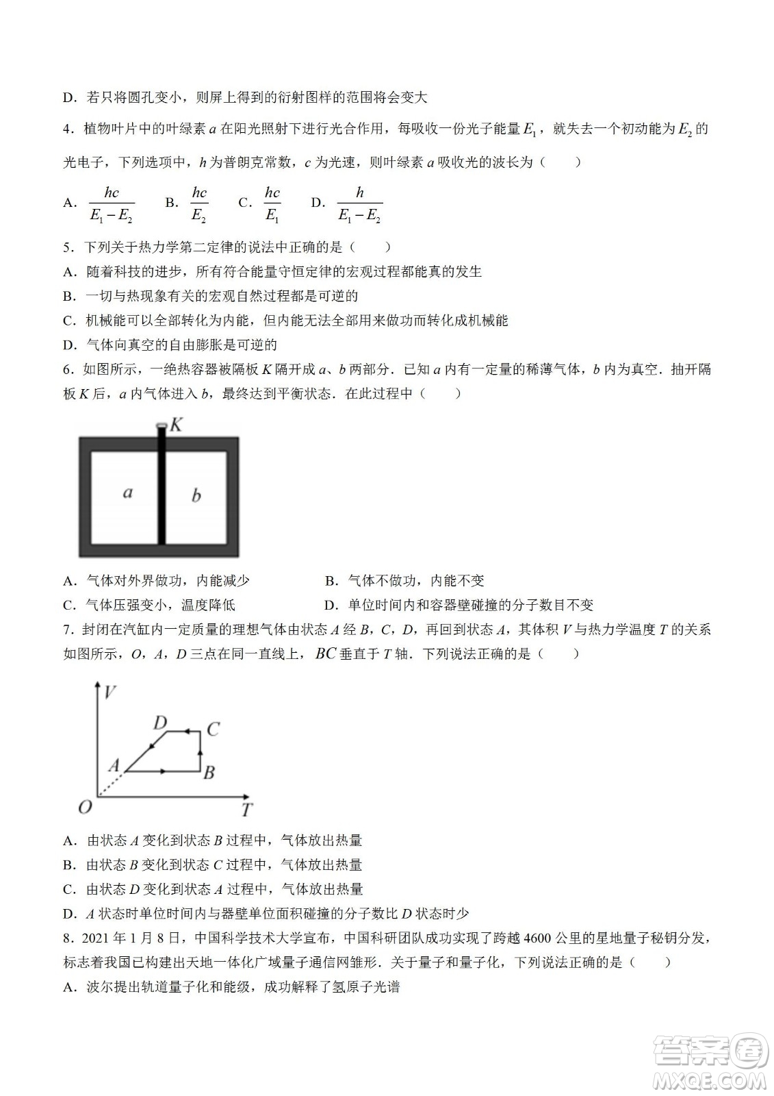 湖北省武漢市2021-2022學(xué)年度第二學(xué)期新高考聯(lián)合體期末試卷高二物理試題及答案