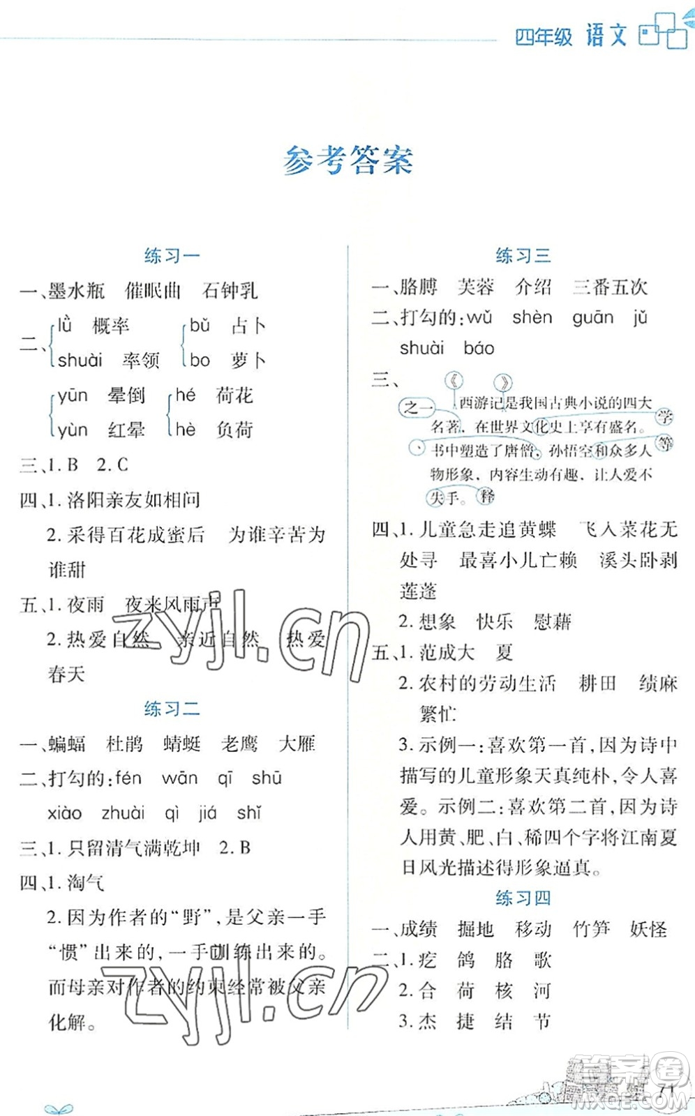 云南大學(xué)出版社2022暑假活動(dòng)邊學(xué)邊玩資源包四年級(jí)語文人教版答案