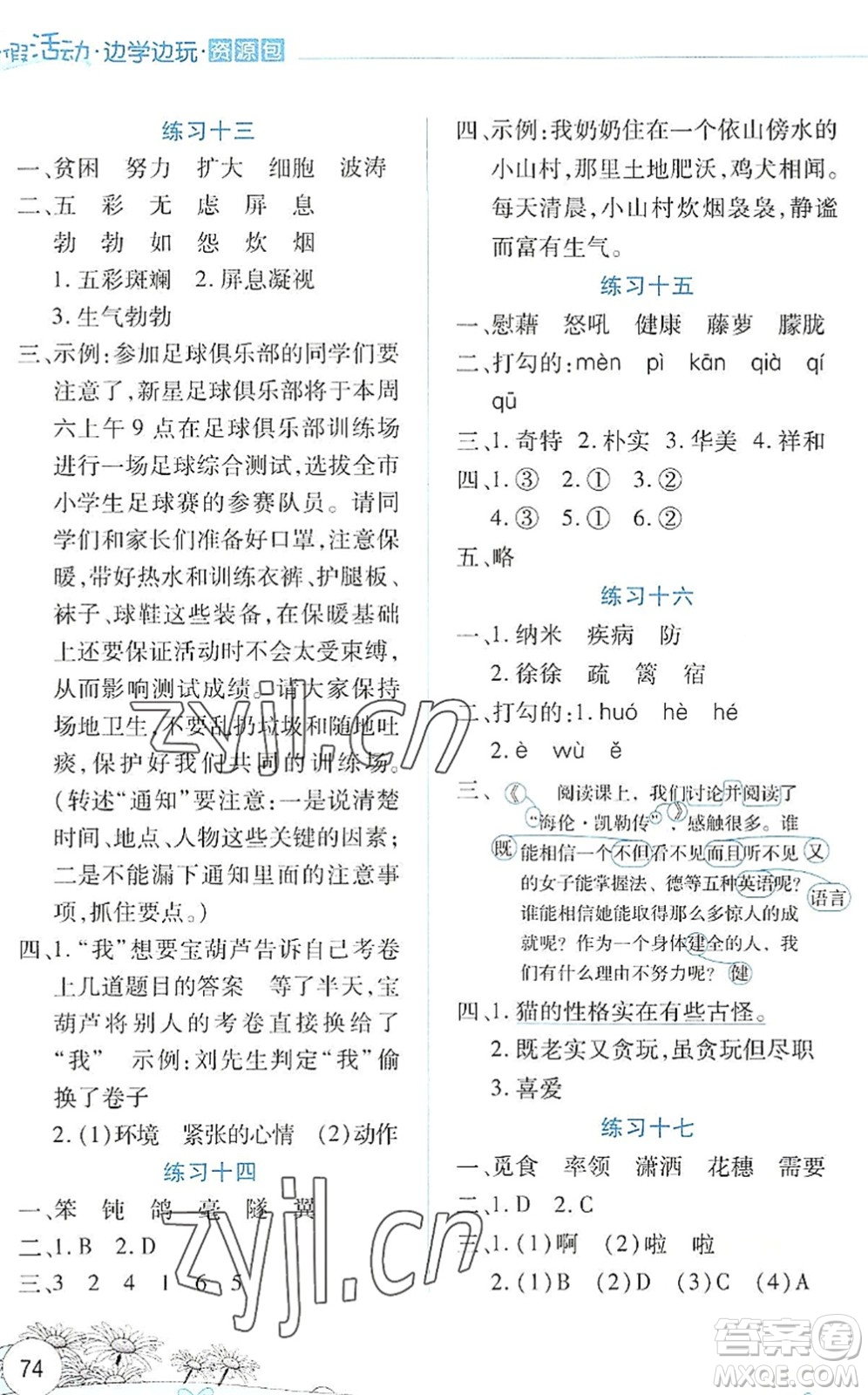 云南大學(xué)出版社2022暑假活動(dòng)邊學(xué)邊玩資源包四年級(jí)語文人教版答案