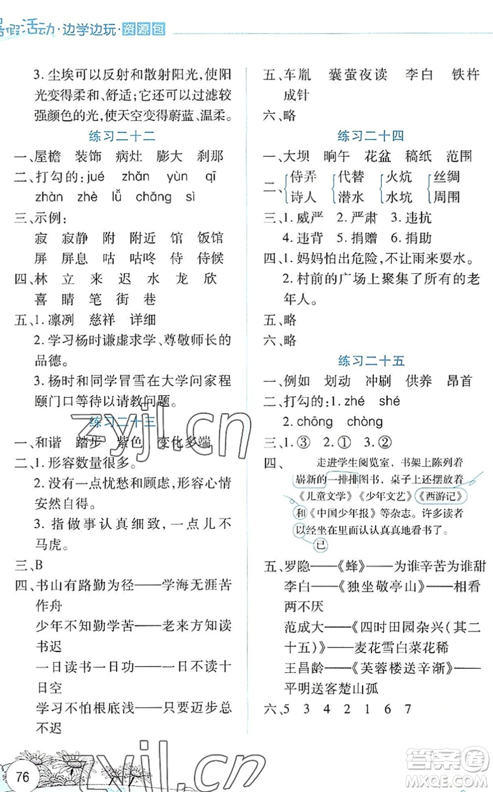 云南大學(xué)出版社2022暑假活動(dòng)邊學(xué)邊玩資源包四年級(jí)語文人教版答案