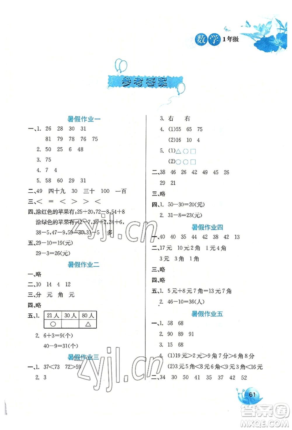 河北美術(shù)出版社2022暑假生活一年級(jí)數(shù)學(xué)通用版參考答案