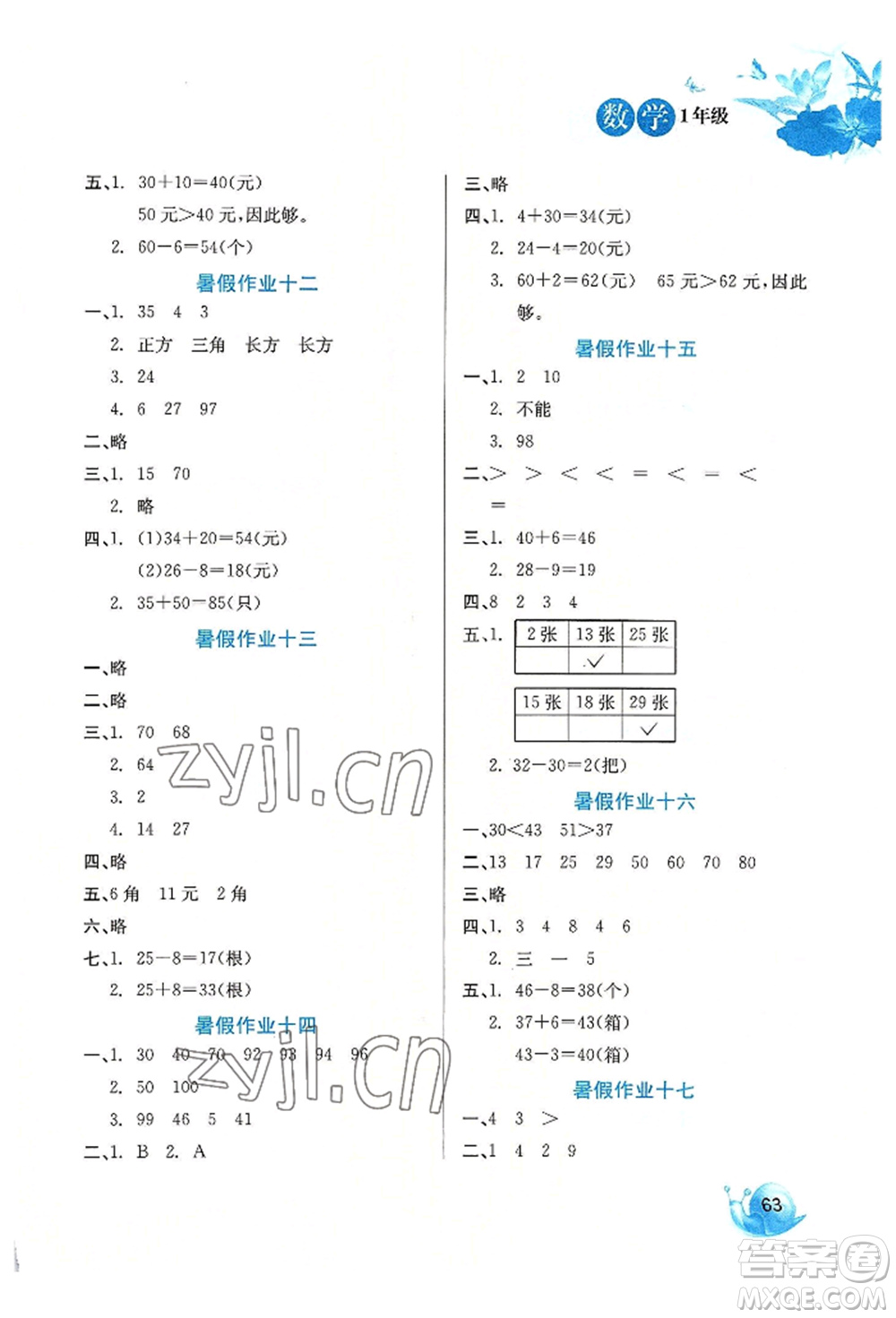 河北美術(shù)出版社2022暑假生活一年級(jí)數(shù)學(xué)通用版參考答案