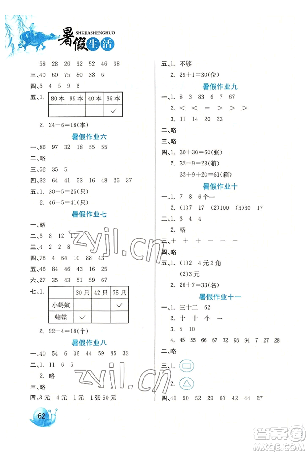 河北美術(shù)出版社2022暑假生活一年級(jí)數(shù)學(xué)通用版參考答案