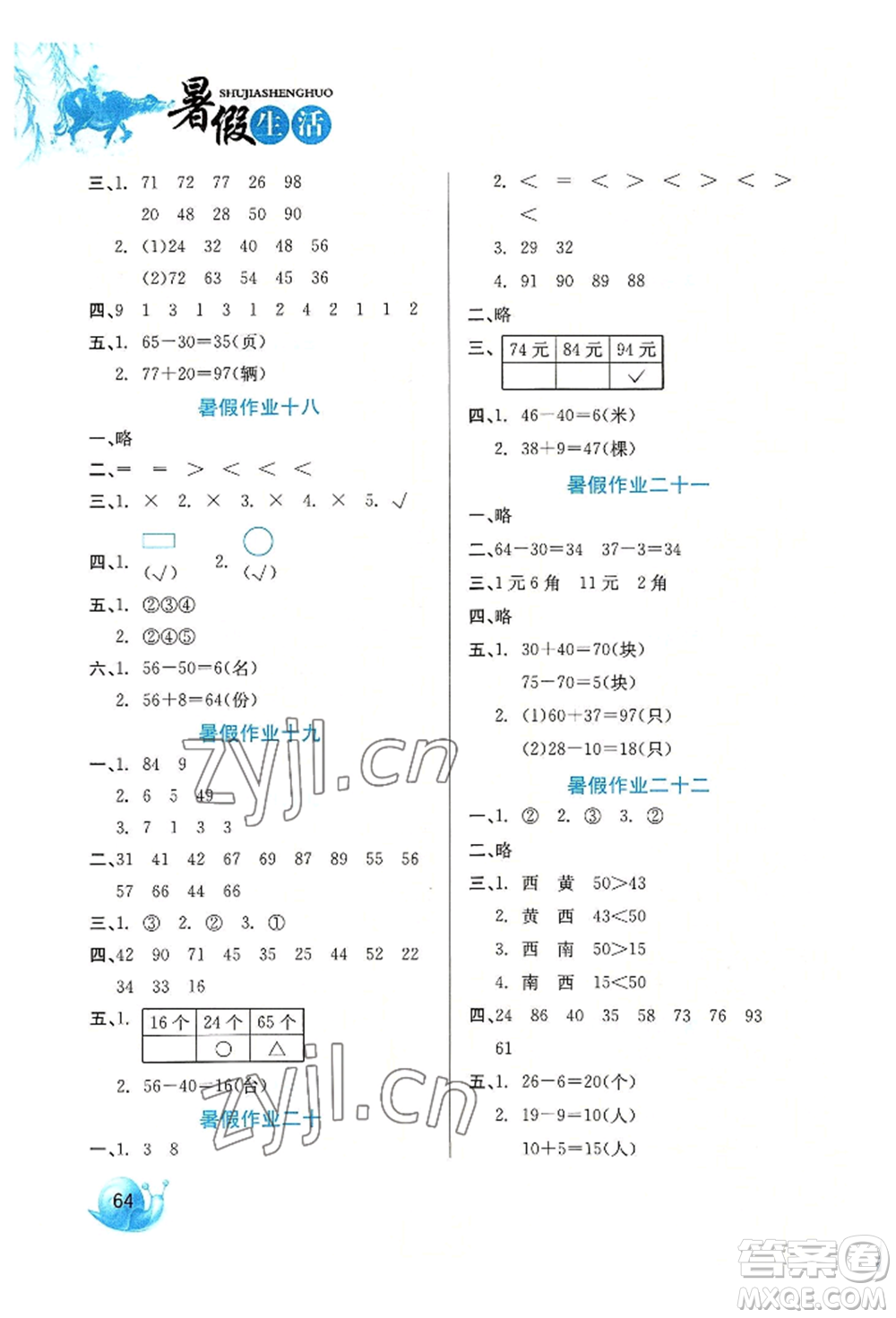 河北美術(shù)出版社2022暑假生活一年級(jí)數(shù)學(xué)通用版參考答案