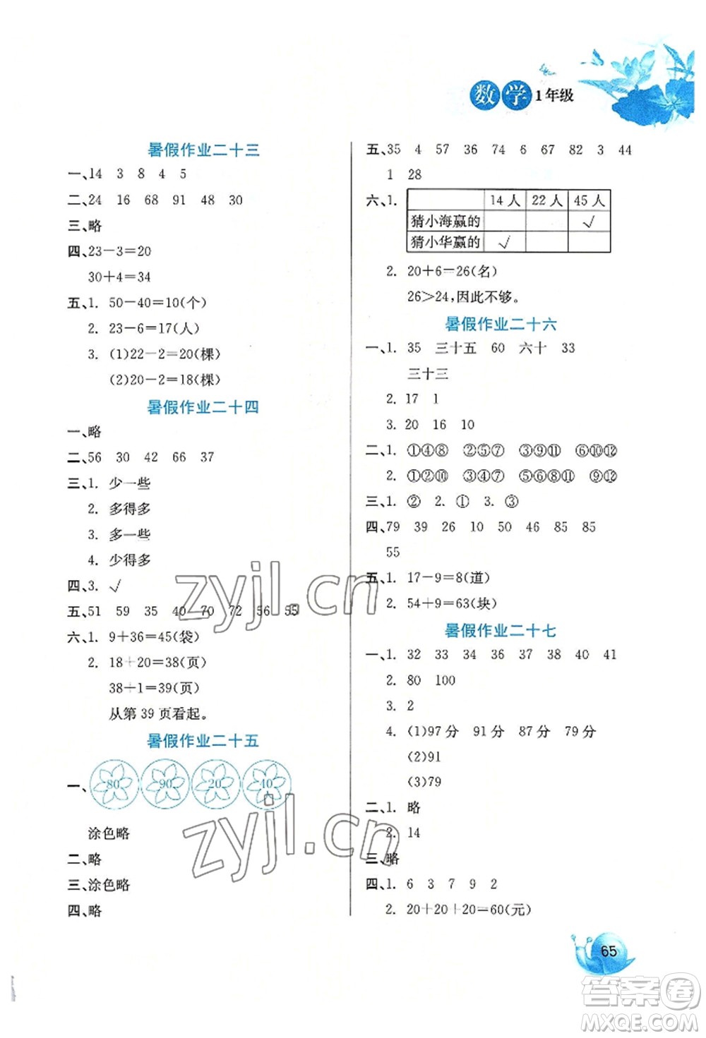 河北美術(shù)出版社2022暑假生活一年級(jí)數(shù)學(xué)通用版參考答案