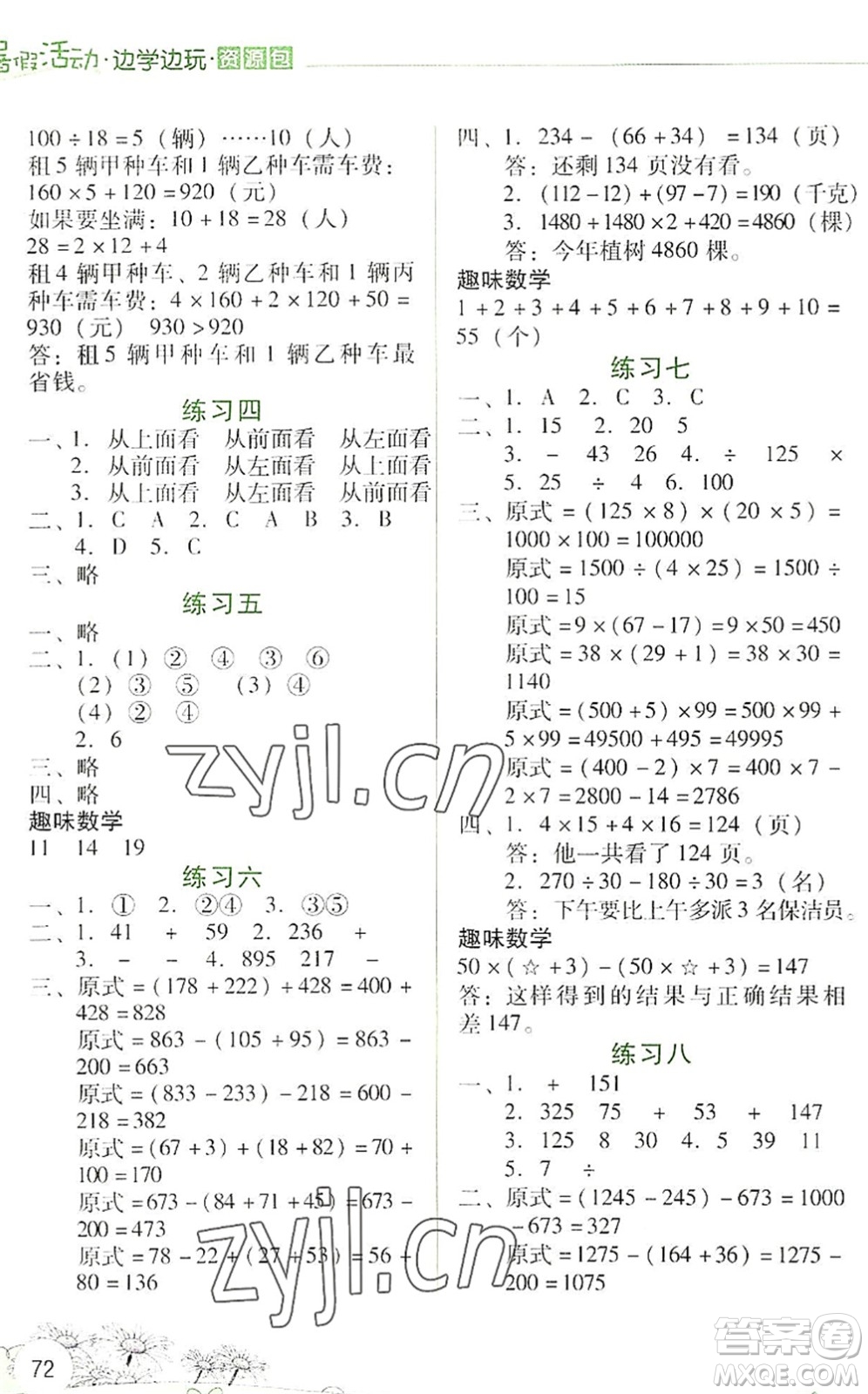 云南大學(xué)出版社2022暑假活動(dòng)邊學(xué)邊玩資源包四年級(jí)數(shù)學(xué)人教版答案