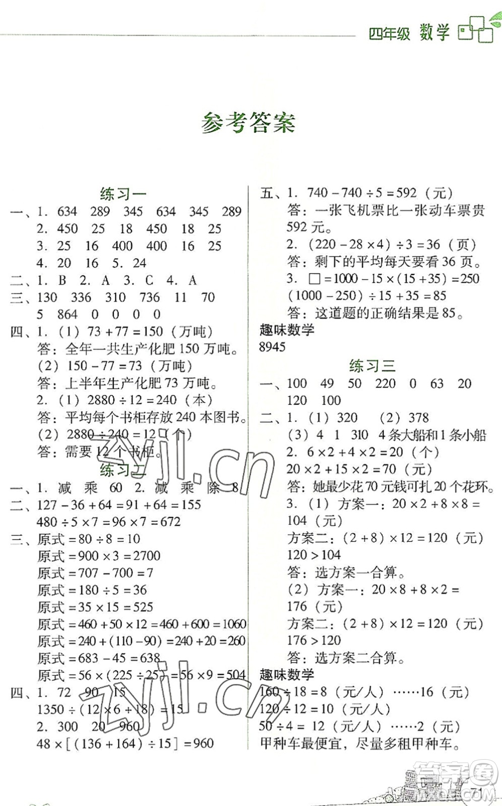 云南大學(xué)出版社2022暑假活動(dòng)邊學(xué)邊玩資源包四年級(jí)數(shù)學(xué)人教版答案