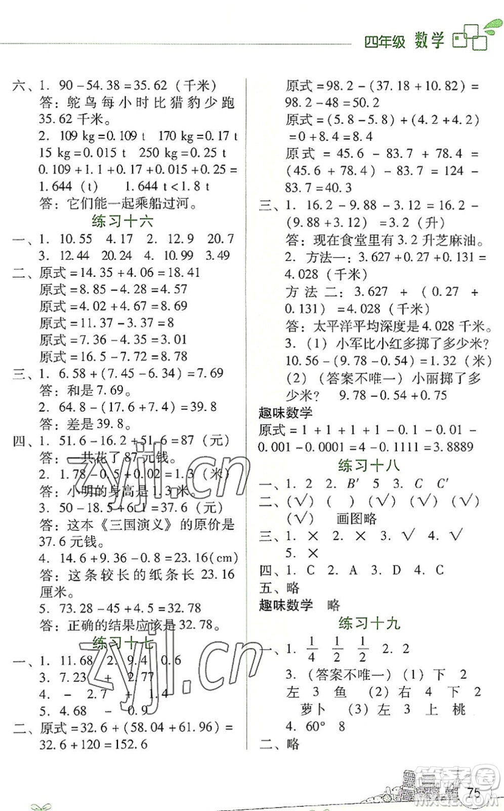 云南大學(xué)出版社2022暑假活動(dòng)邊學(xué)邊玩資源包四年級(jí)數(shù)學(xué)人教版答案