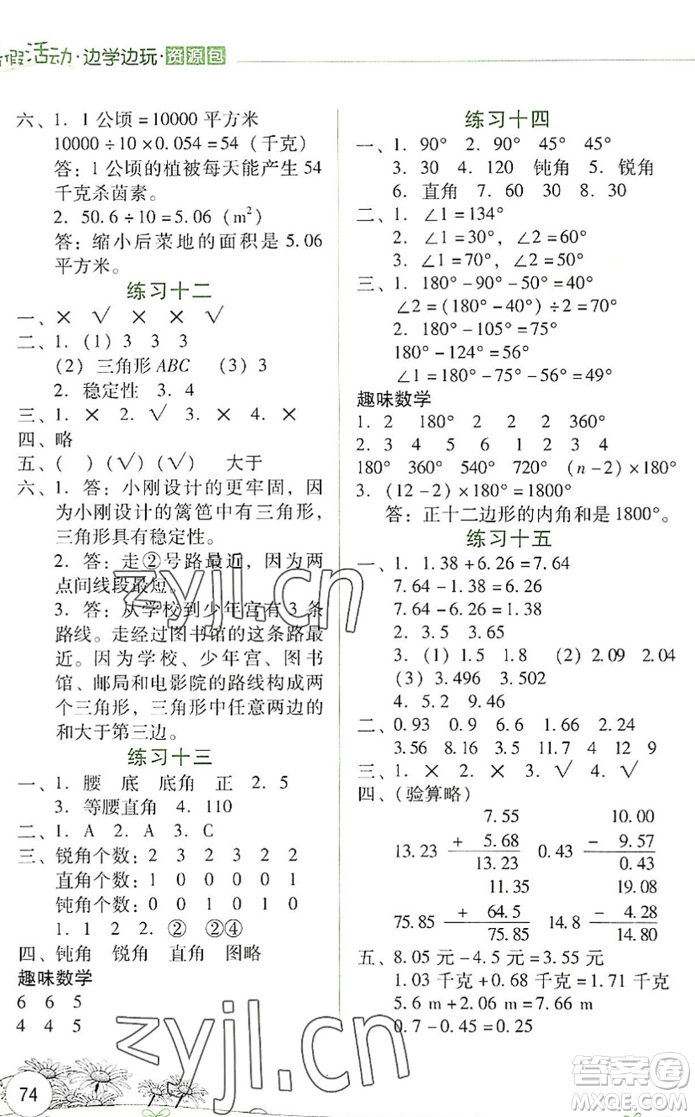 云南大學(xué)出版社2022暑假活動(dòng)邊學(xué)邊玩資源包四年級(jí)數(shù)學(xué)人教版答案