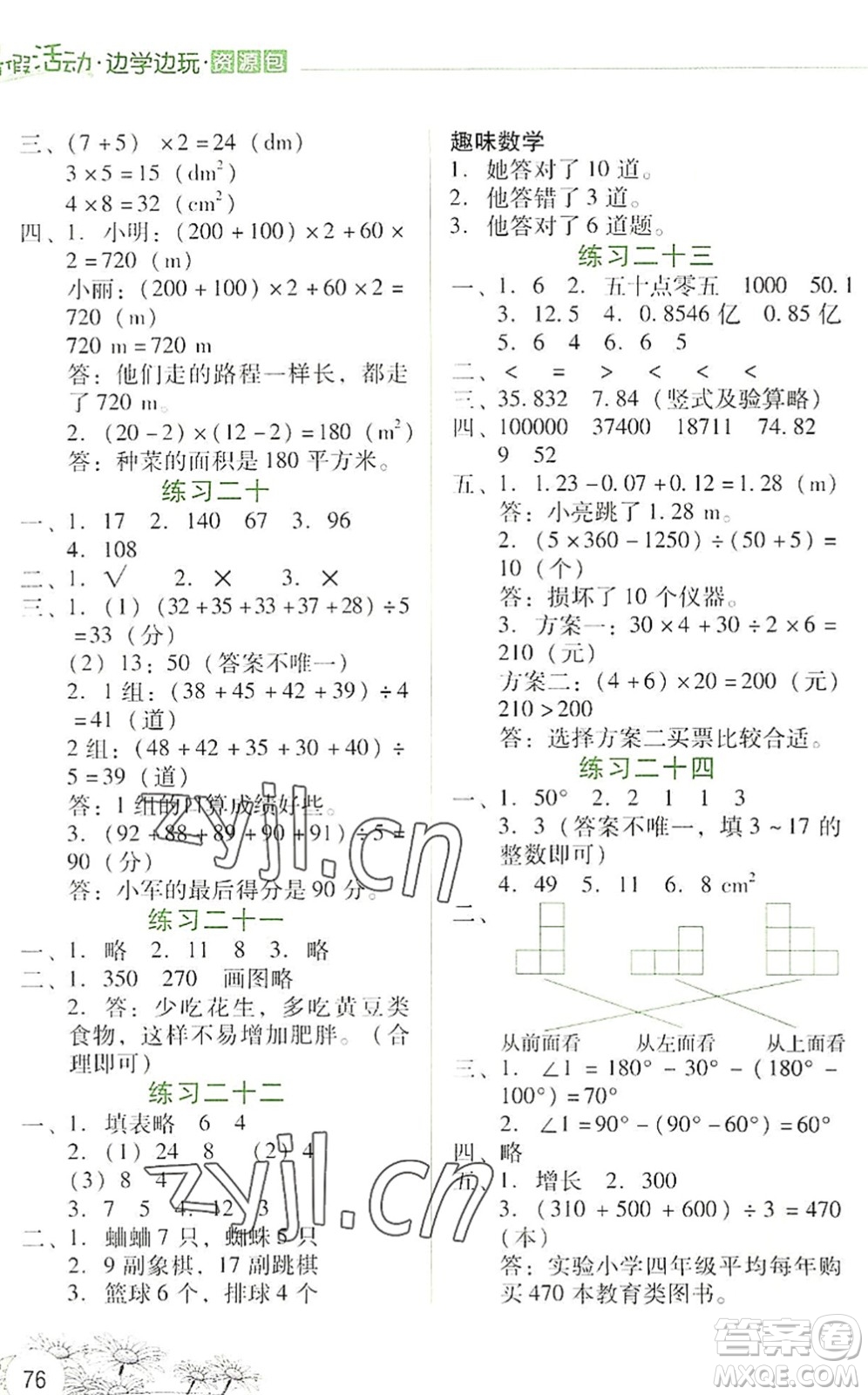 云南大學(xué)出版社2022暑假活動(dòng)邊學(xué)邊玩資源包四年級(jí)數(shù)學(xué)人教版答案