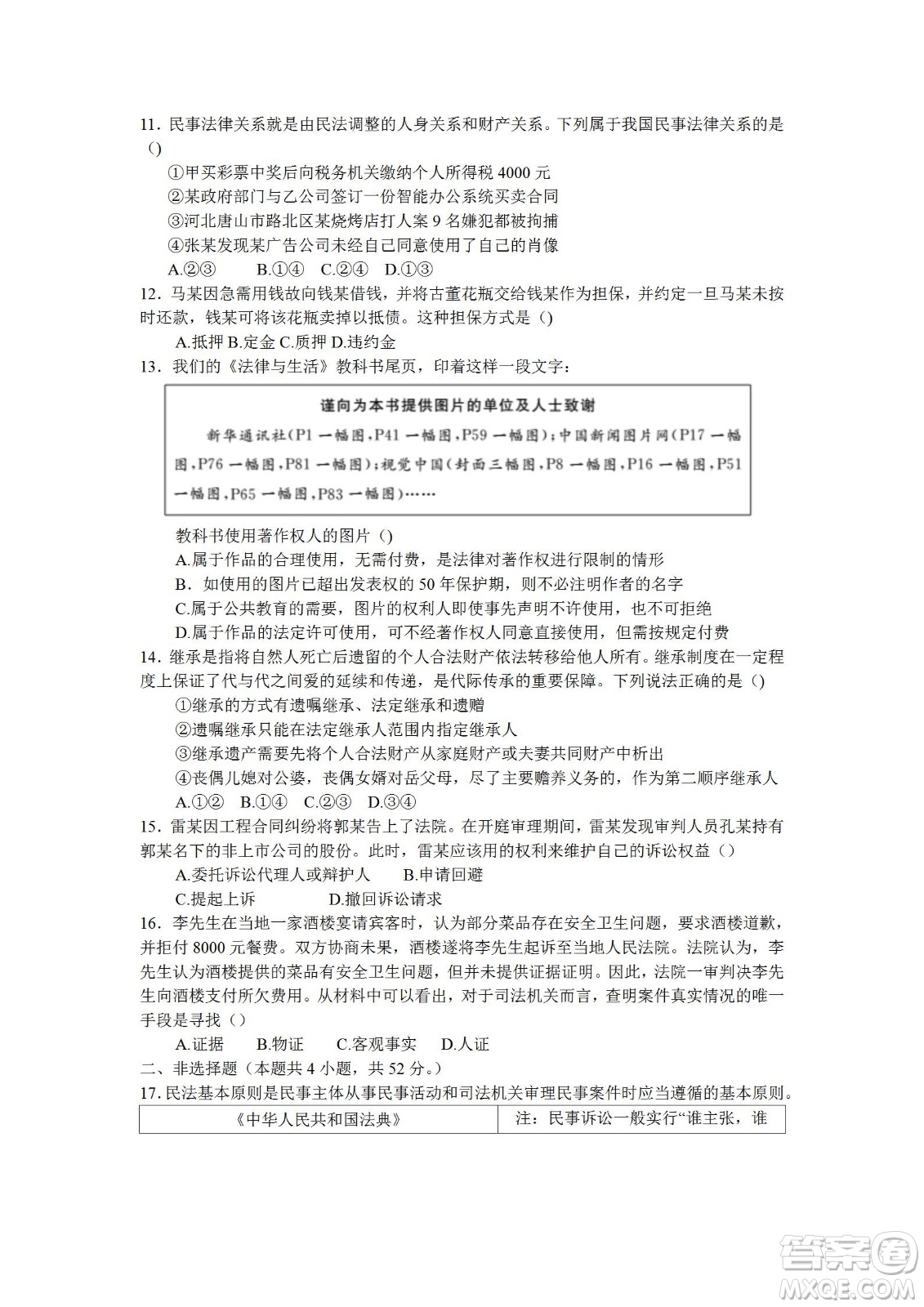 湖北省武漢市2021-2022學(xué)年度第二學(xué)期新高考聯(lián)合體期末試卷高二政治試題及答案