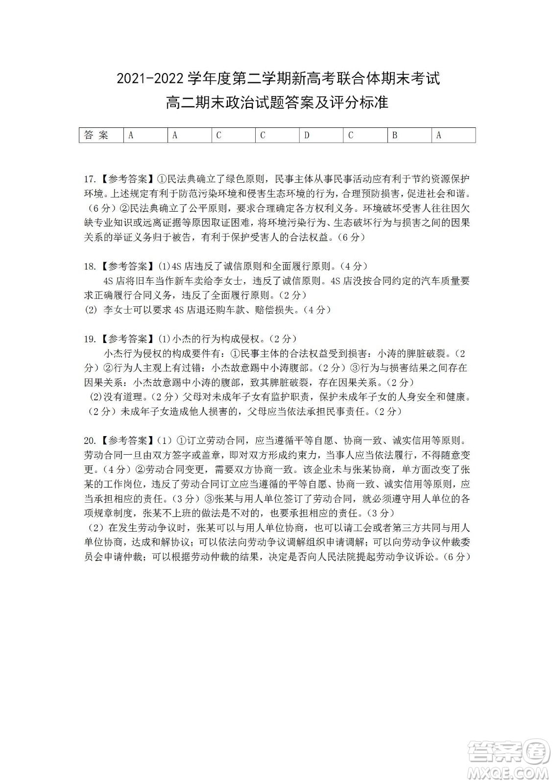 湖北省武漢市2021-2022學(xué)年度第二學(xué)期新高考聯(lián)合體期末試卷高二政治試題及答案