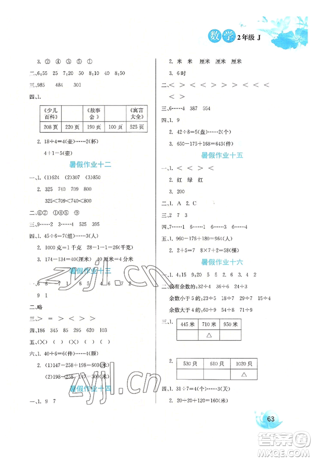 河北美術(shù)出版社2022暑假生活二年級數(shù)學(xué)冀教版參考答案