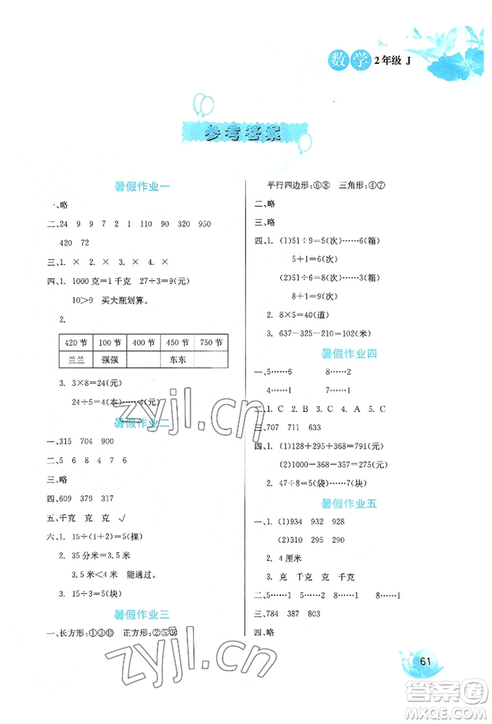 河北美術(shù)出版社2022暑假生活二年級數(shù)學(xué)冀教版參考答案