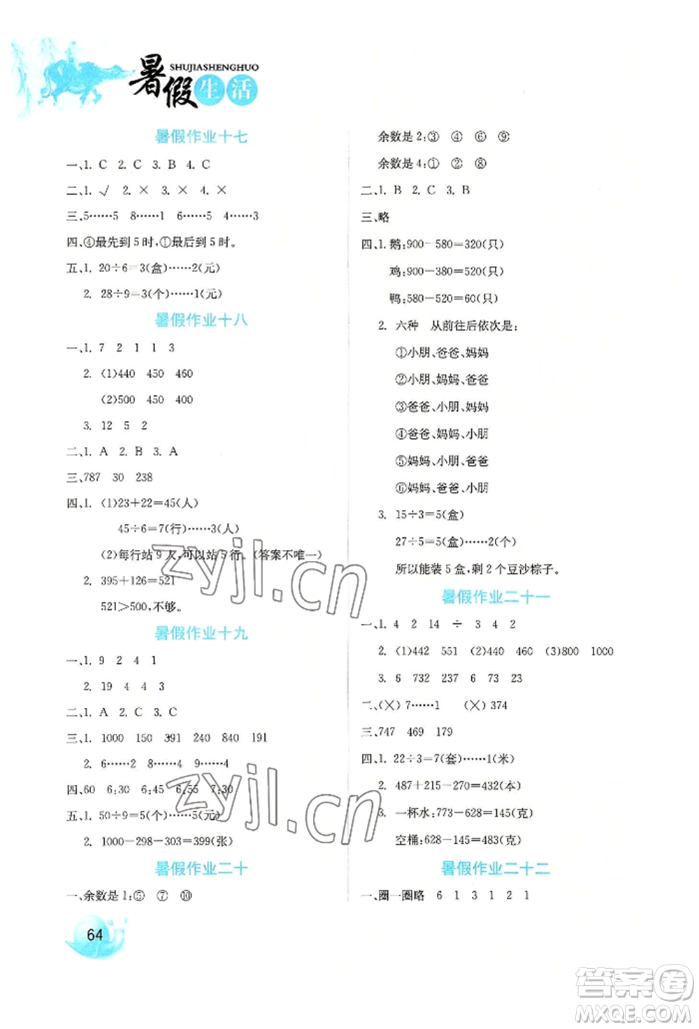 河北美術(shù)出版社2022暑假生活二年級數(shù)學(xué)冀教版參考答案