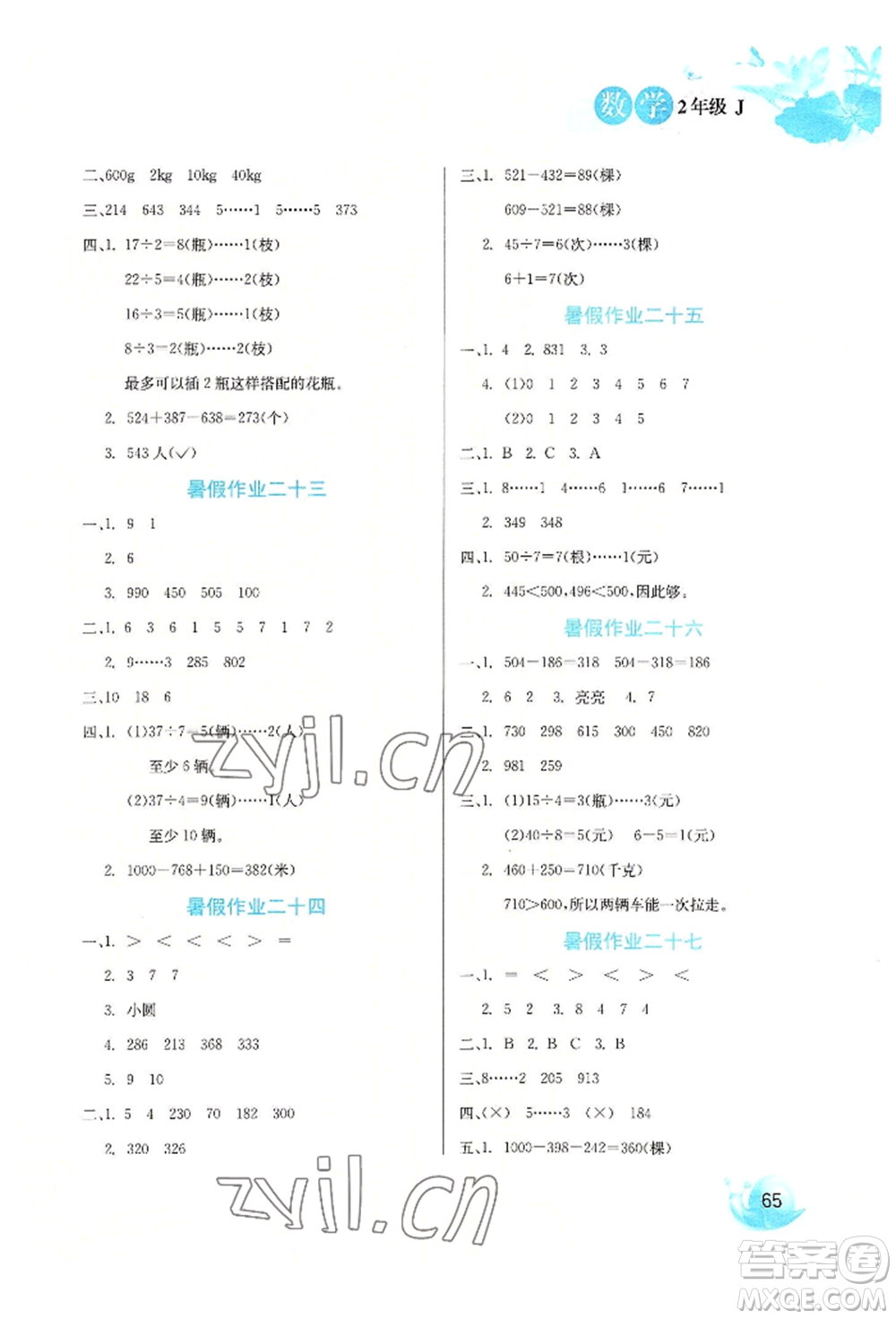 河北美術(shù)出版社2022暑假生活二年級數(shù)學(xué)冀教版參考答案