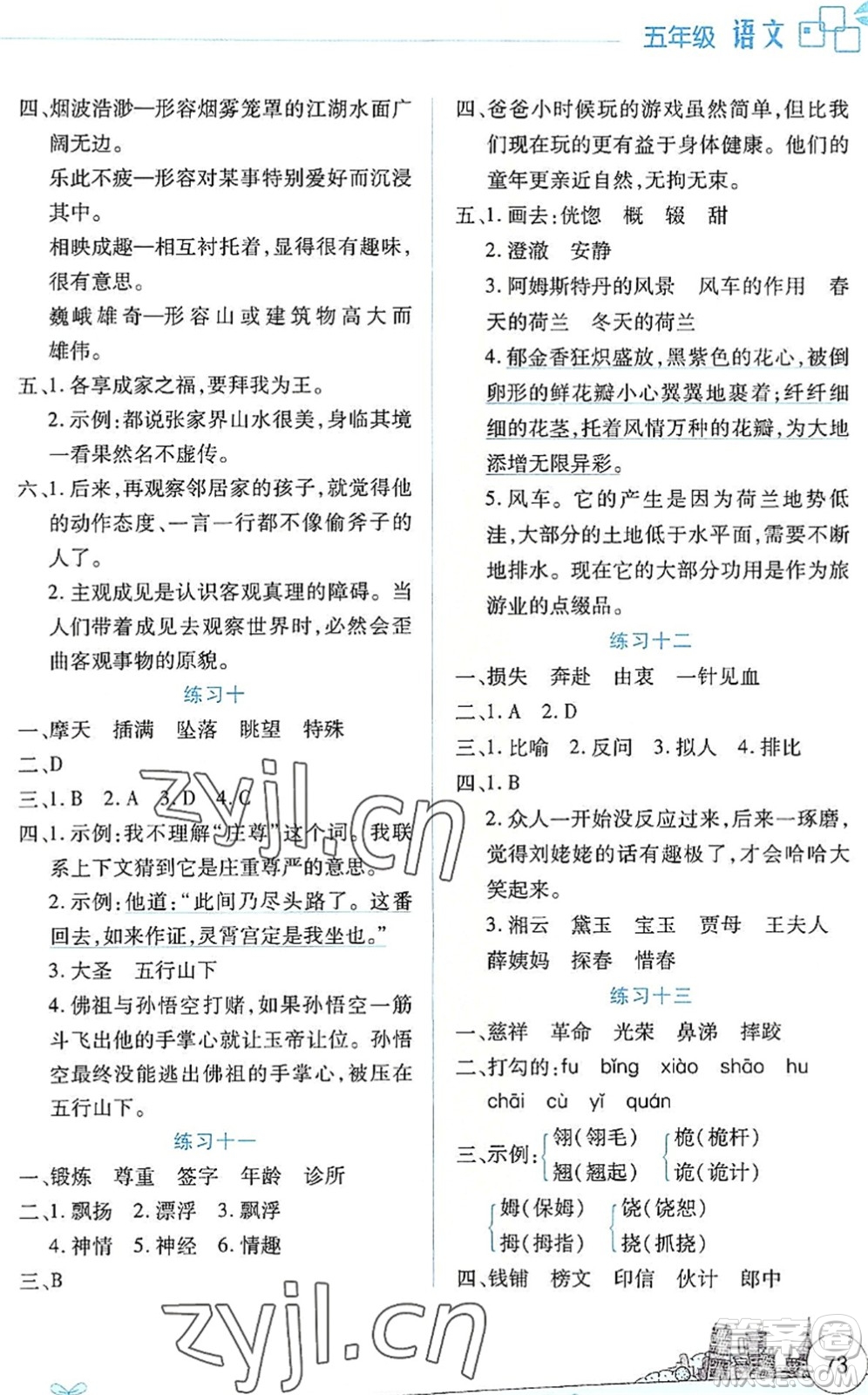 云南大學出版社2022暑假活動邊學邊玩資源包五年級語文人教版答案