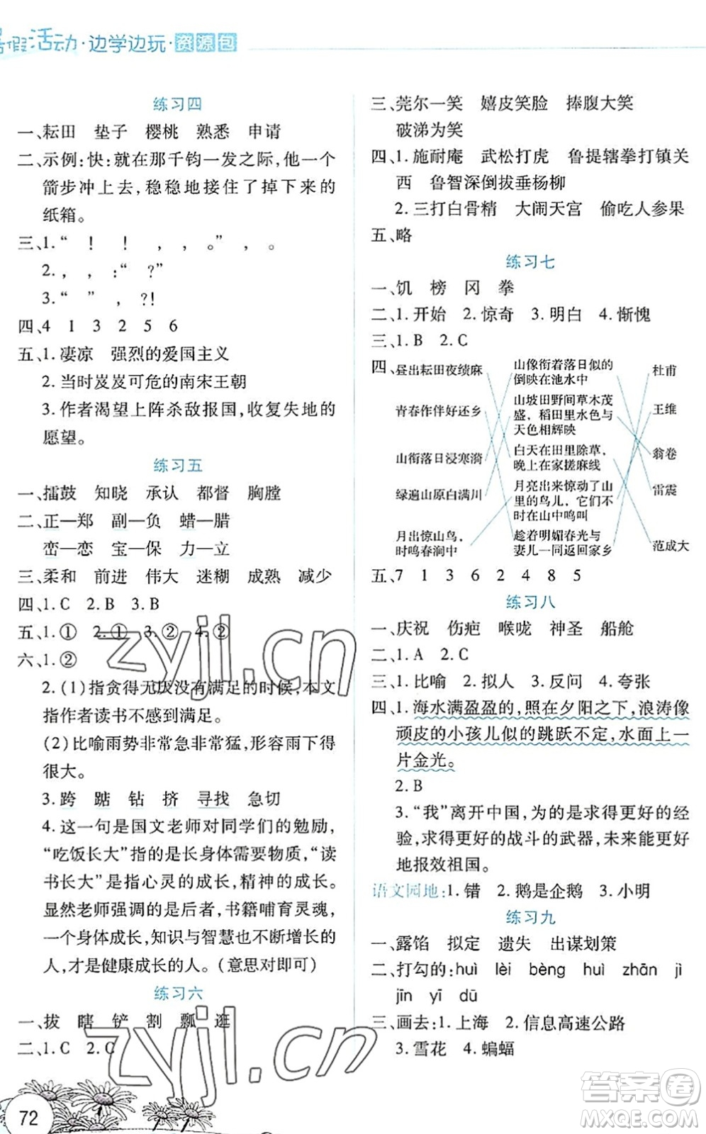 云南大學出版社2022暑假活動邊學邊玩資源包五年級語文人教版答案