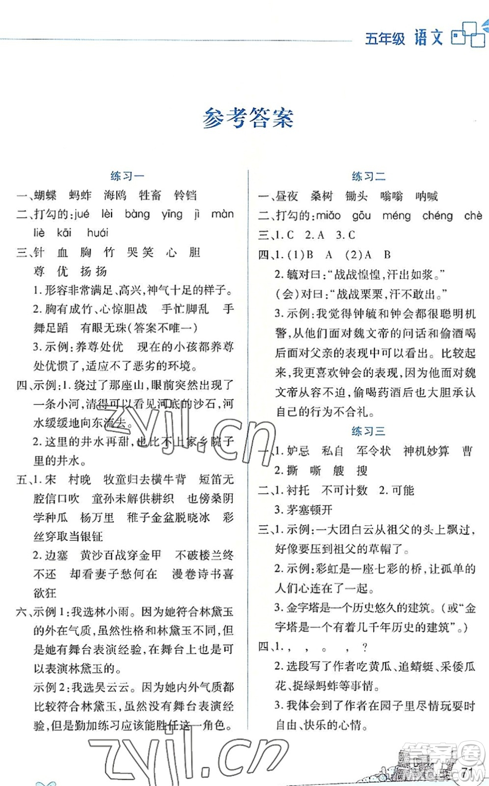 云南大學出版社2022暑假活動邊學邊玩資源包五年級語文人教版答案