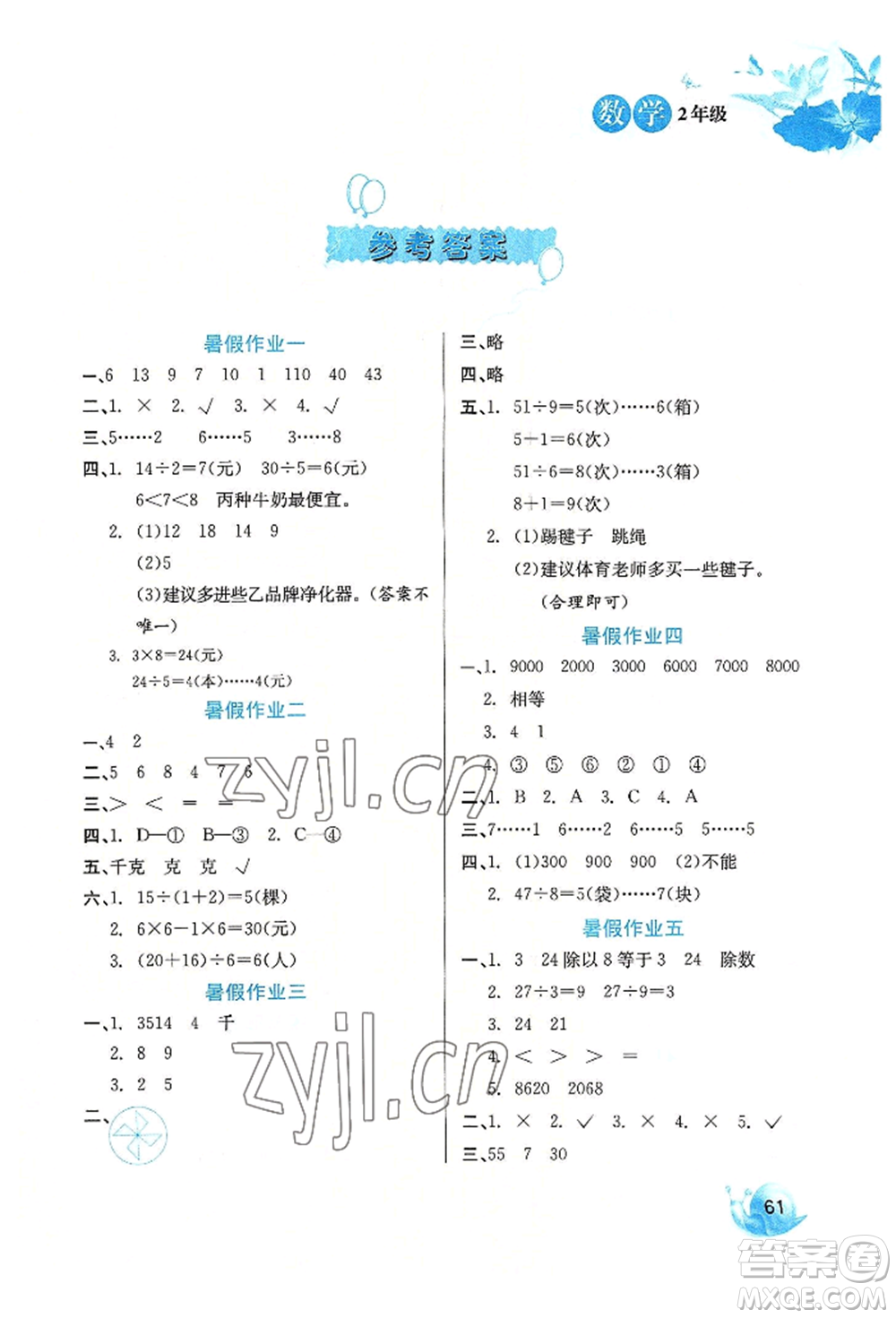 河北美術(shù)出版社2022暑假生活二年級數(shù)學通用版參考答案