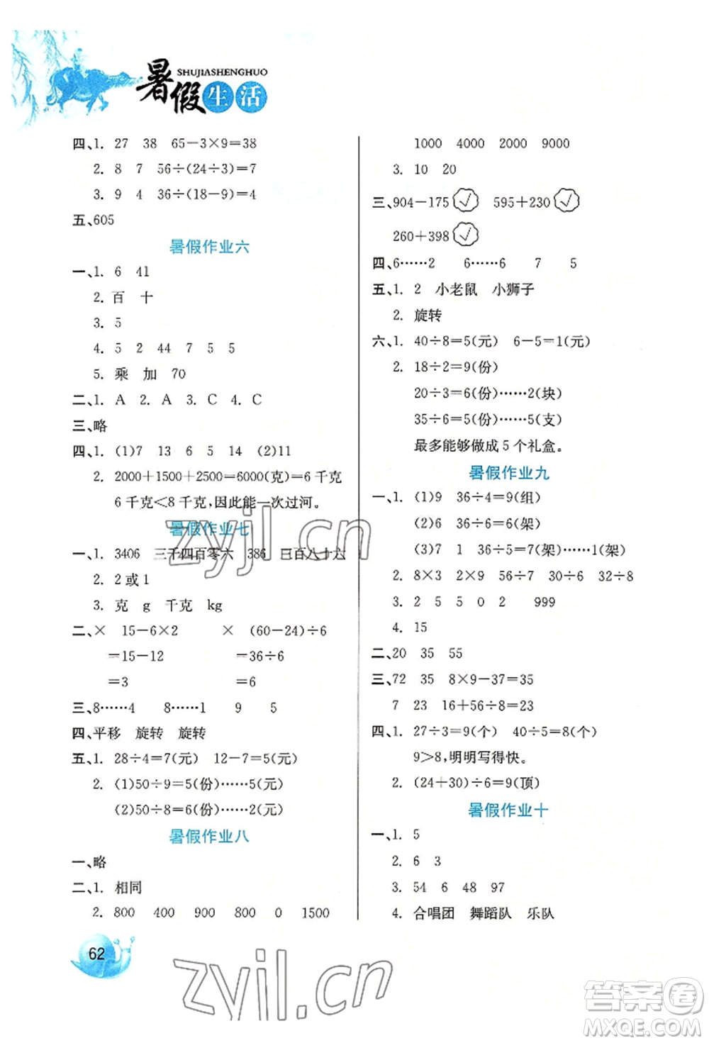 河北美術(shù)出版社2022暑假生活二年級數(shù)學通用版參考答案