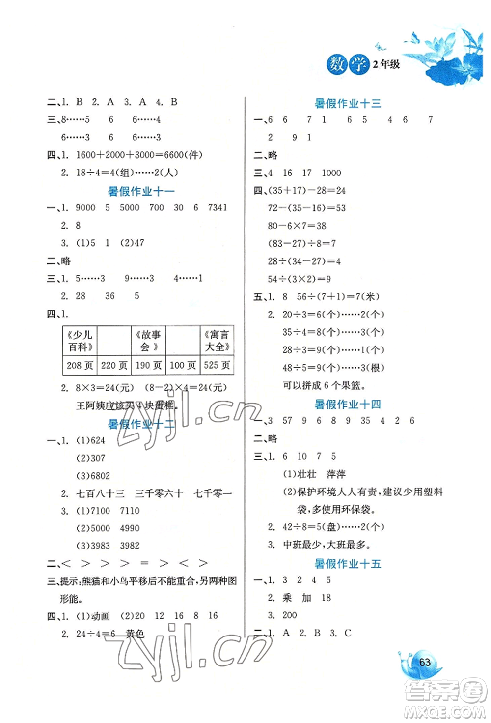 河北美術(shù)出版社2022暑假生活二年級數(shù)學通用版參考答案