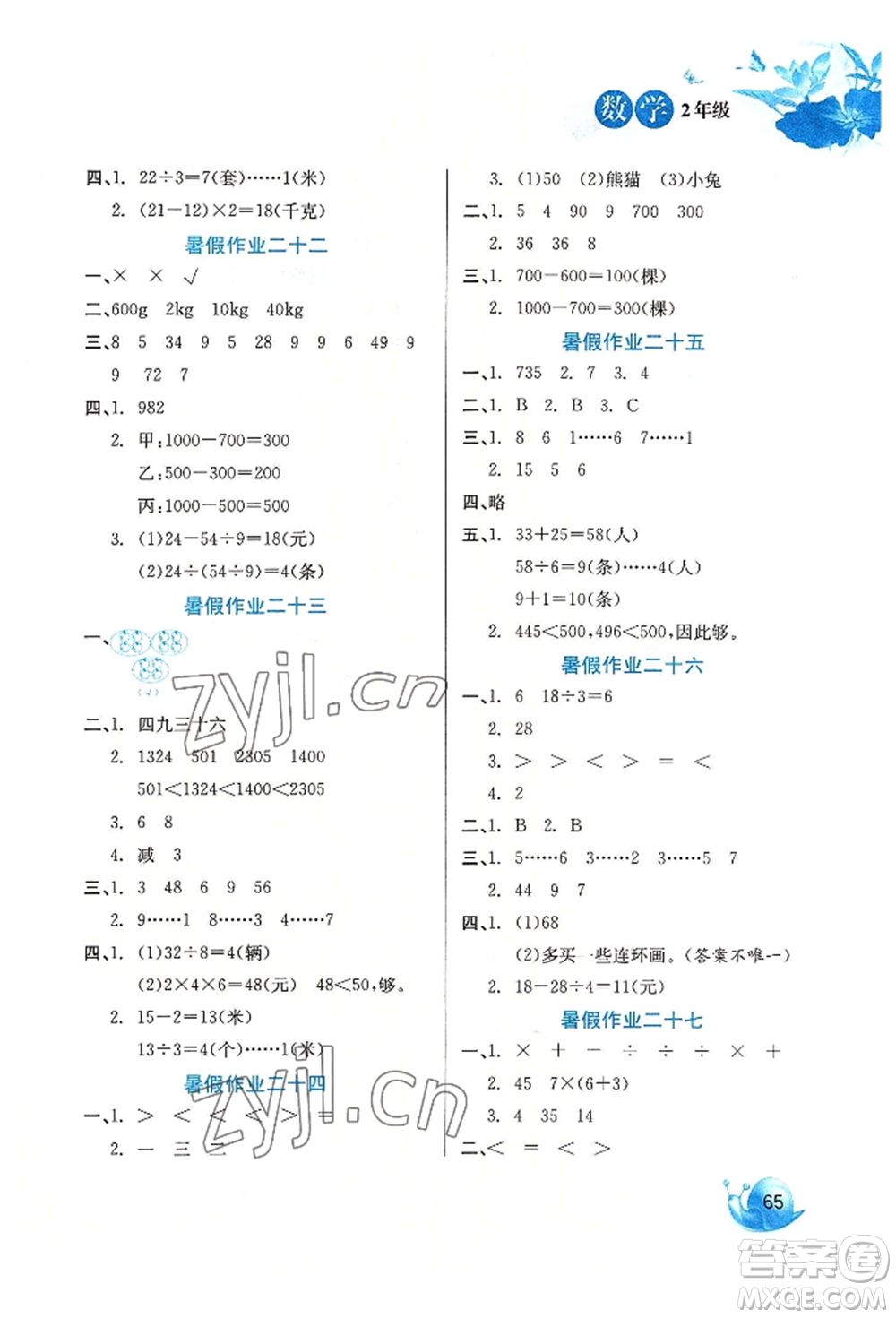 河北美術(shù)出版社2022暑假生活二年級數(shù)學通用版參考答案