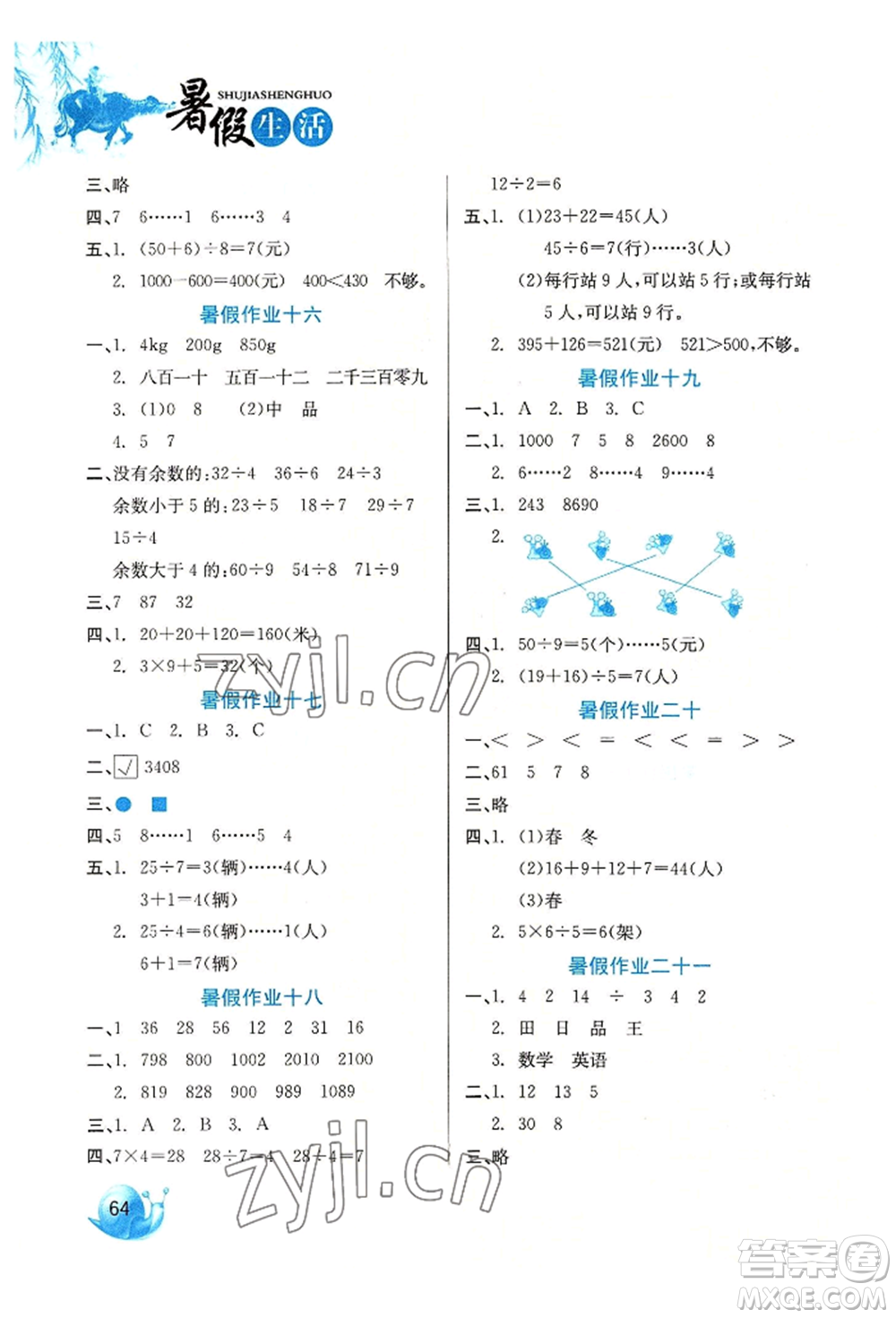 河北美術(shù)出版社2022暑假生活二年級數(shù)學通用版參考答案