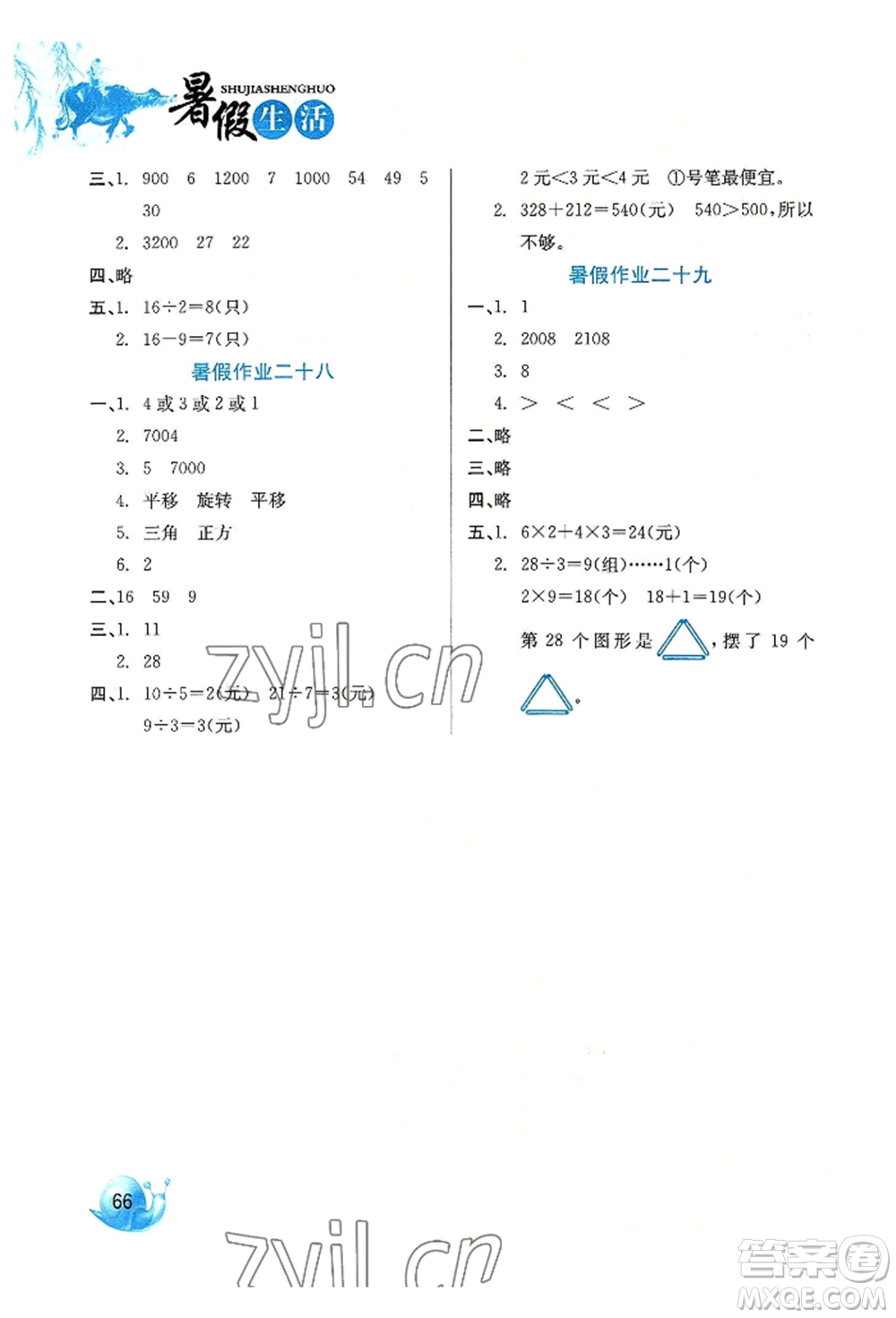 河北美術(shù)出版社2022暑假生活二年級數(shù)學通用版參考答案