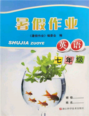 浙江科學(xué)技術(shù)出版社2022暑假作業(yè)七年級(jí)英語通用版參考答案