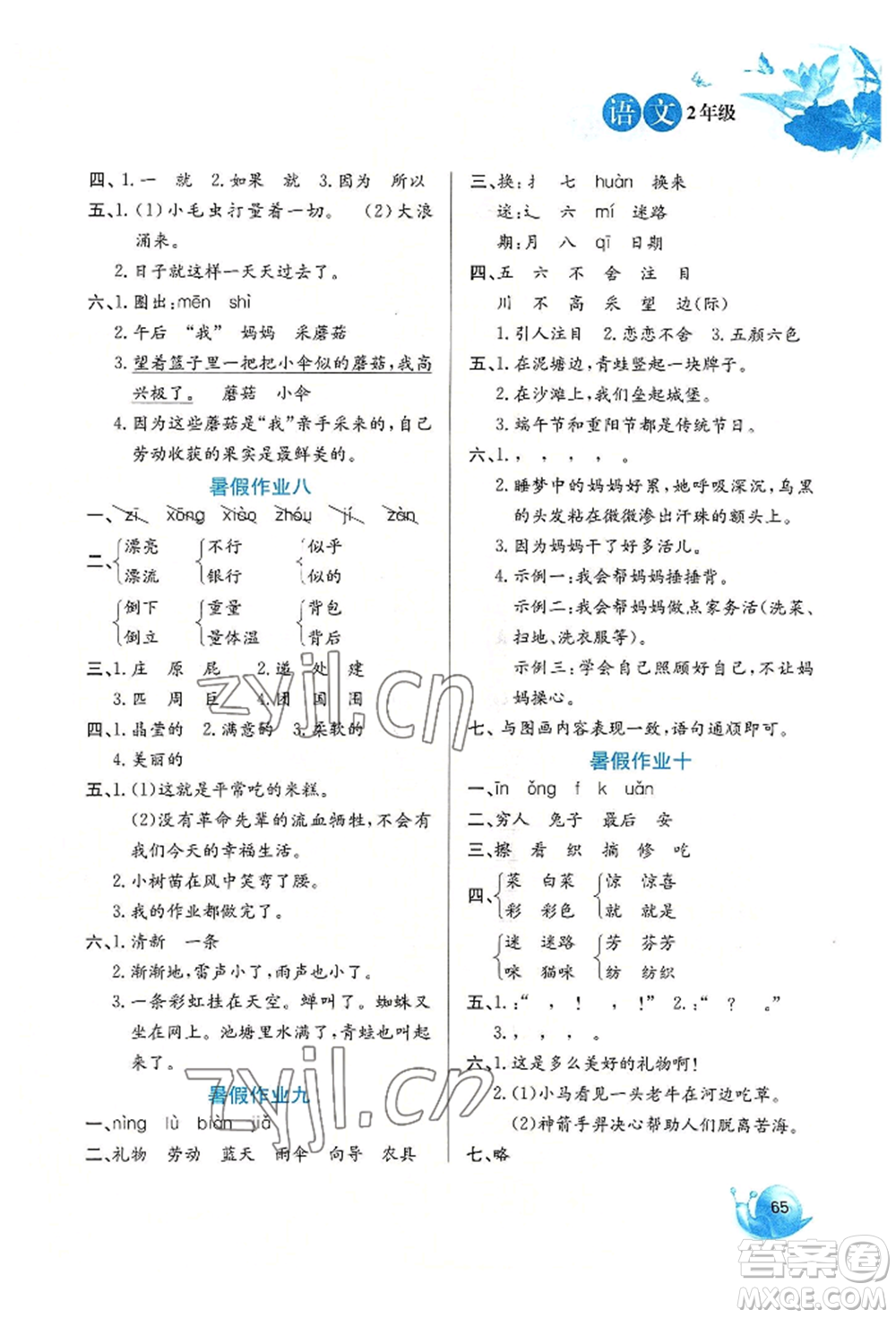 河北美術(shù)出版社2022暑假生活二年級語文人教版參考答案