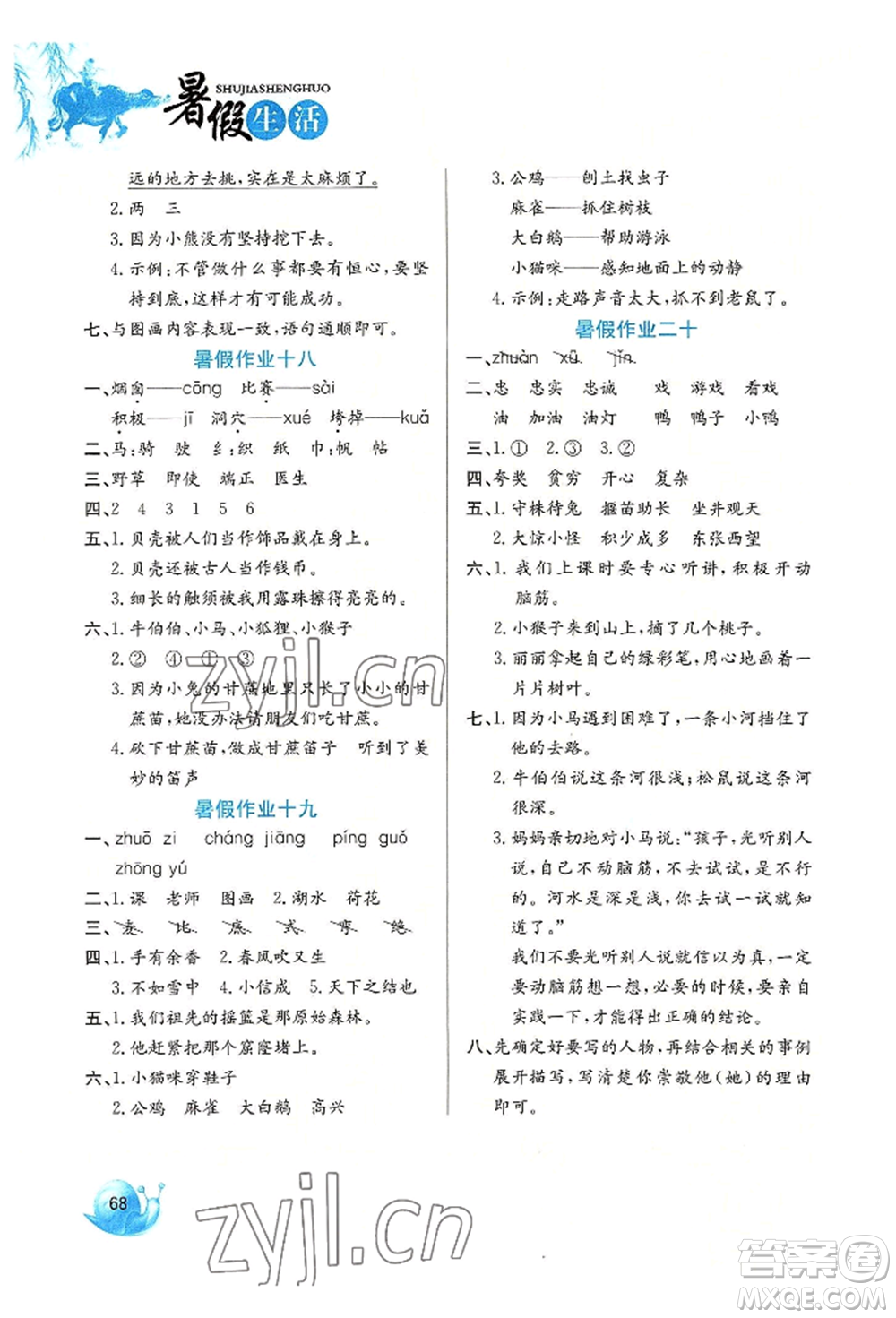 河北美術(shù)出版社2022暑假生活二年級語文人教版參考答案