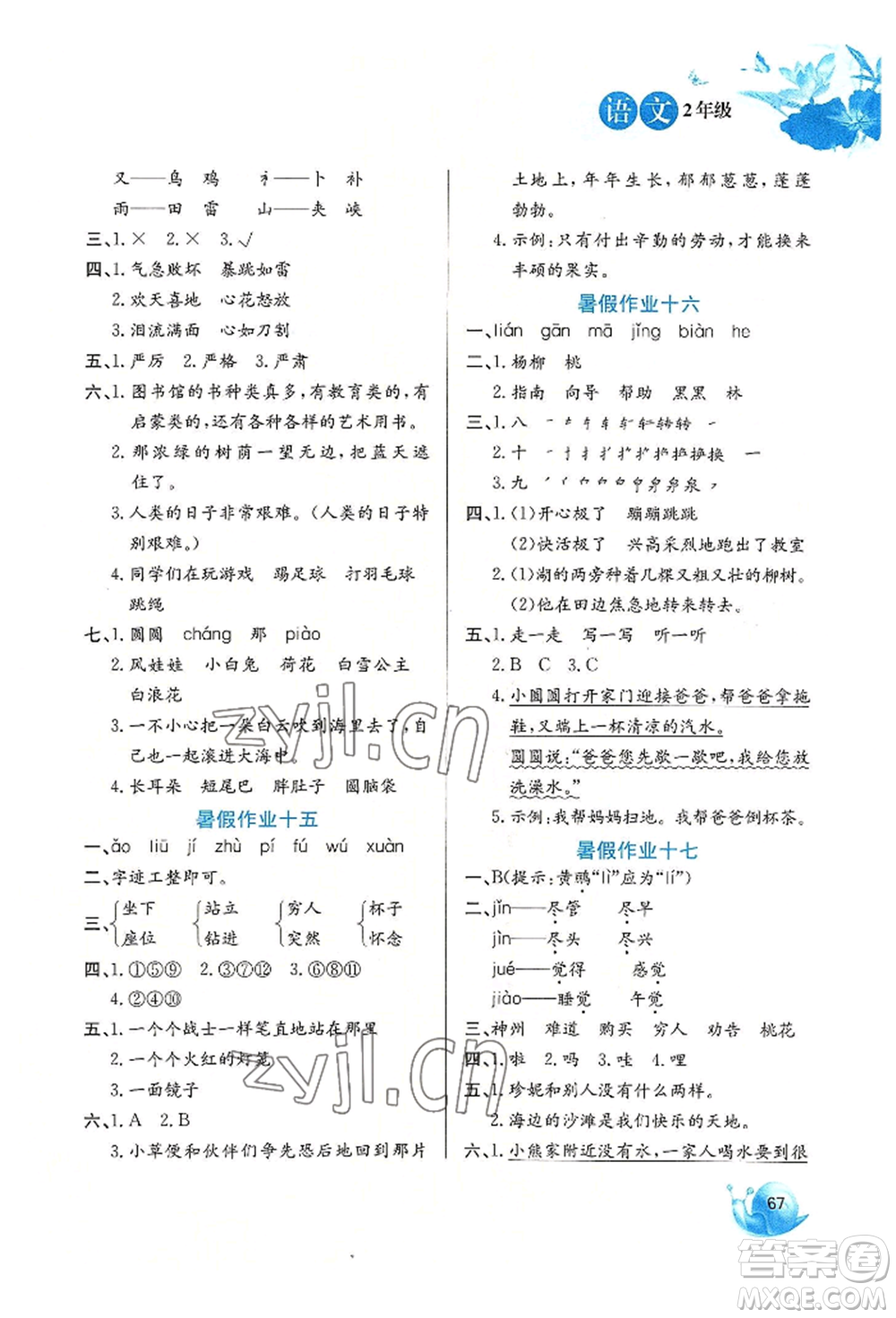 河北美術(shù)出版社2022暑假生活二年級語文人教版參考答案