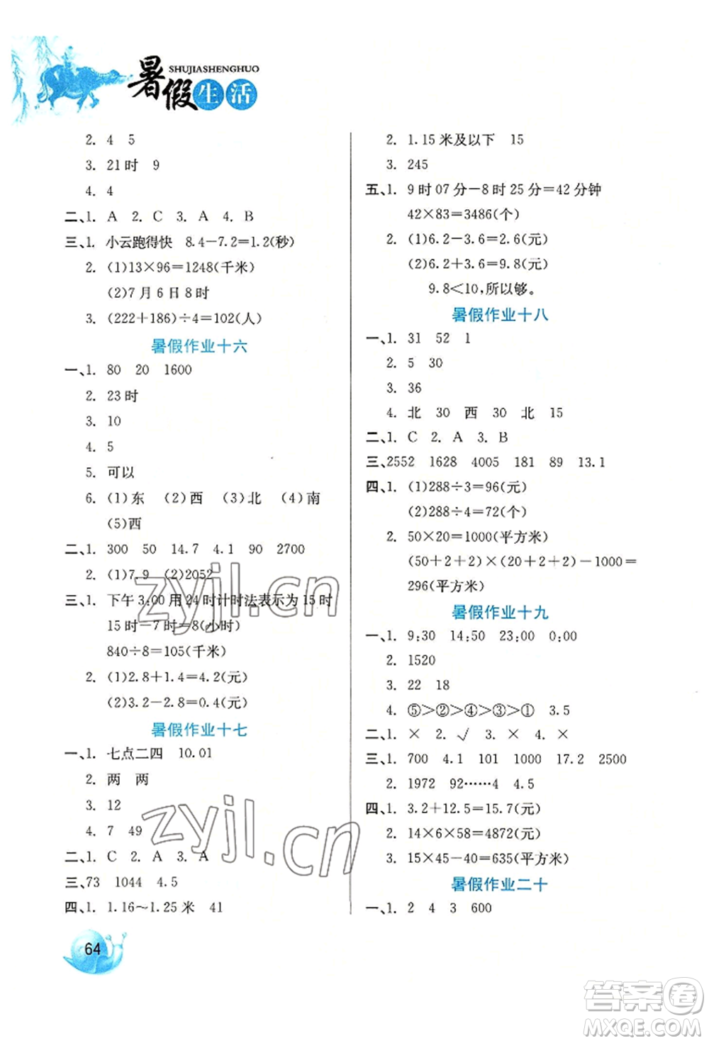 河北美術(shù)出版社2022暑假生活三年級(jí)數(shù)學(xué)通用版參考答案