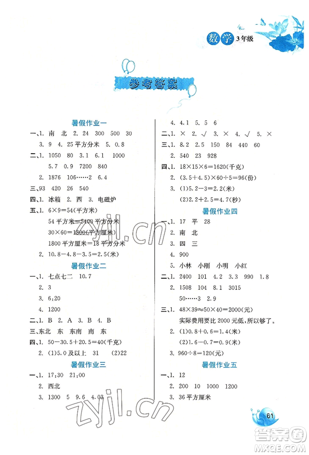 河北美術(shù)出版社2022暑假生活三年級(jí)數(shù)學(xué)通用版參考答案