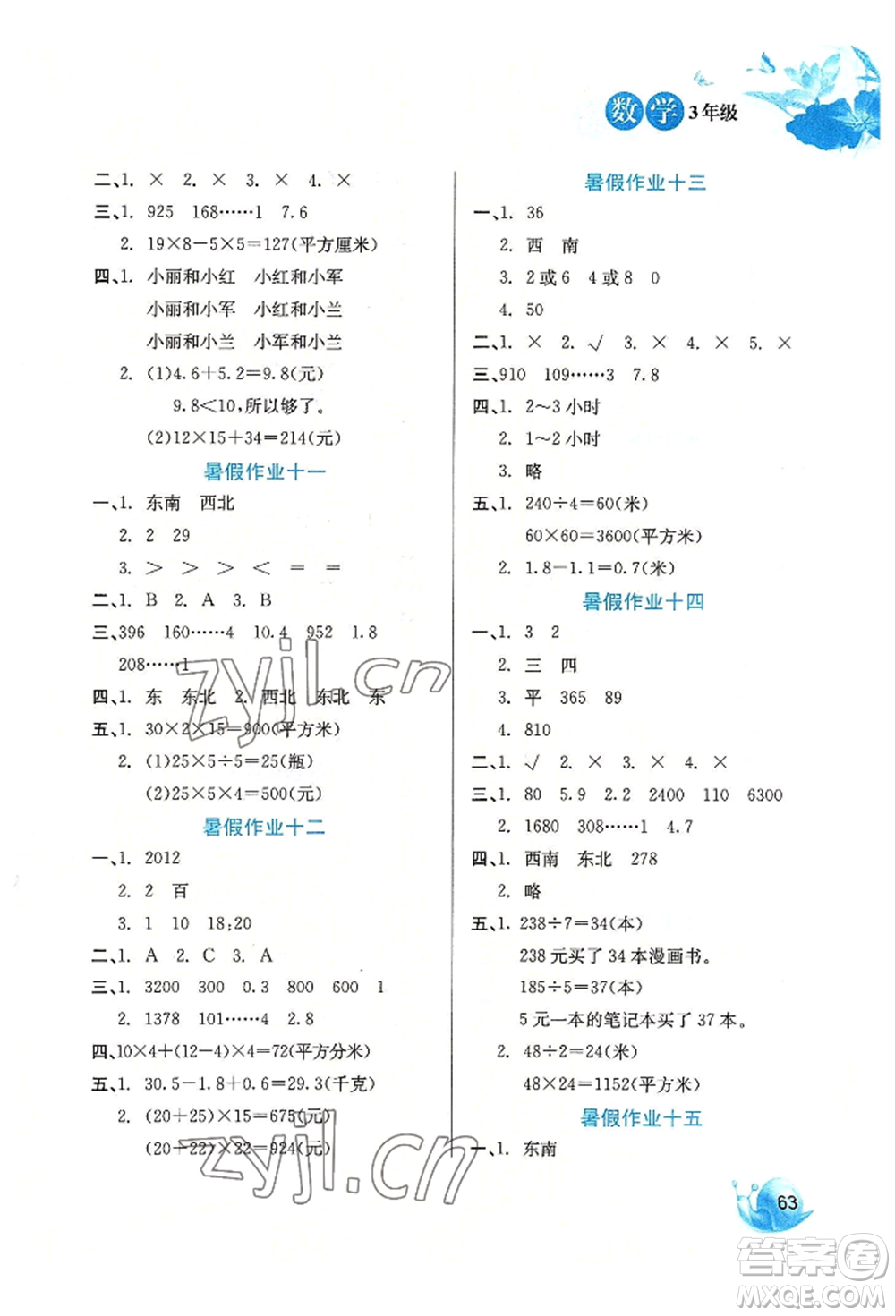 河北美術(shù)出版社2022暑假生活三年級(jí)數(shù)學(xué)通用版參考答案