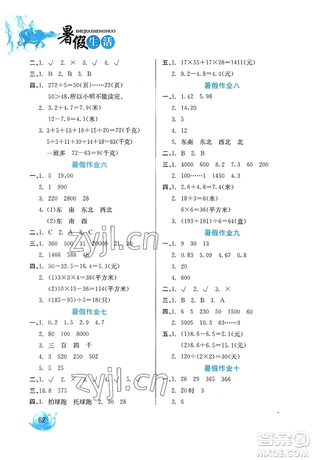 河北美術(shù)出版社2022暑假生活三年級(jí)數(shù)學(xué)通用版參考答案