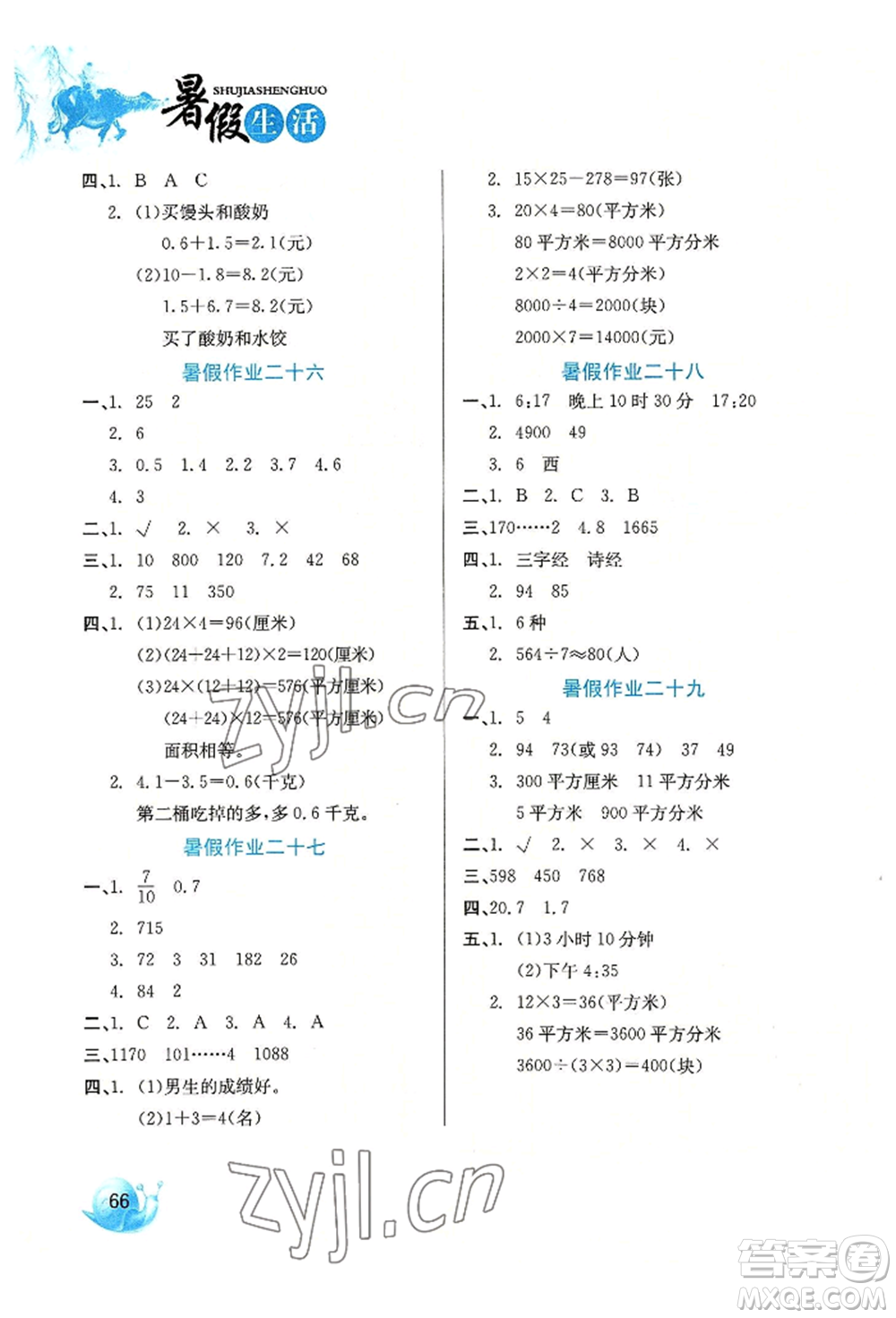 河北美術(shù)出版社2022暑假生活三年級(jí)數(shù)學(xué)通用版參考答案