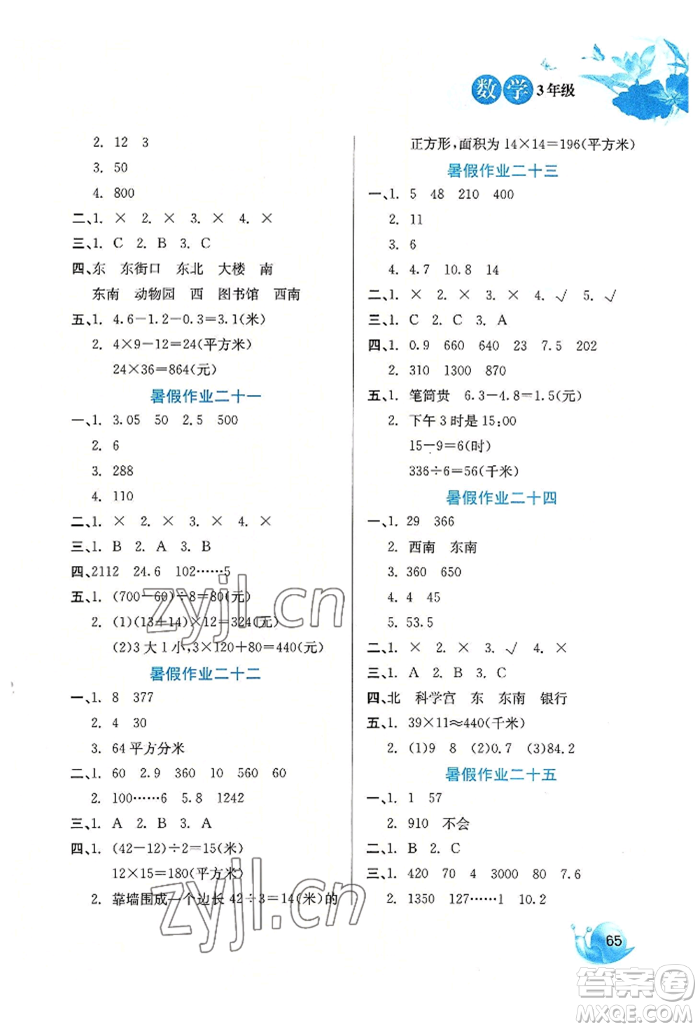 河北美術(shù)出版社2022暑假生活三年級(jí)數(shù)學(xué)通用版參考答案